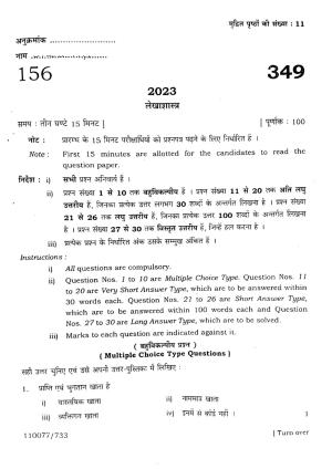 UP Board 2023 Accountancy Question Paper