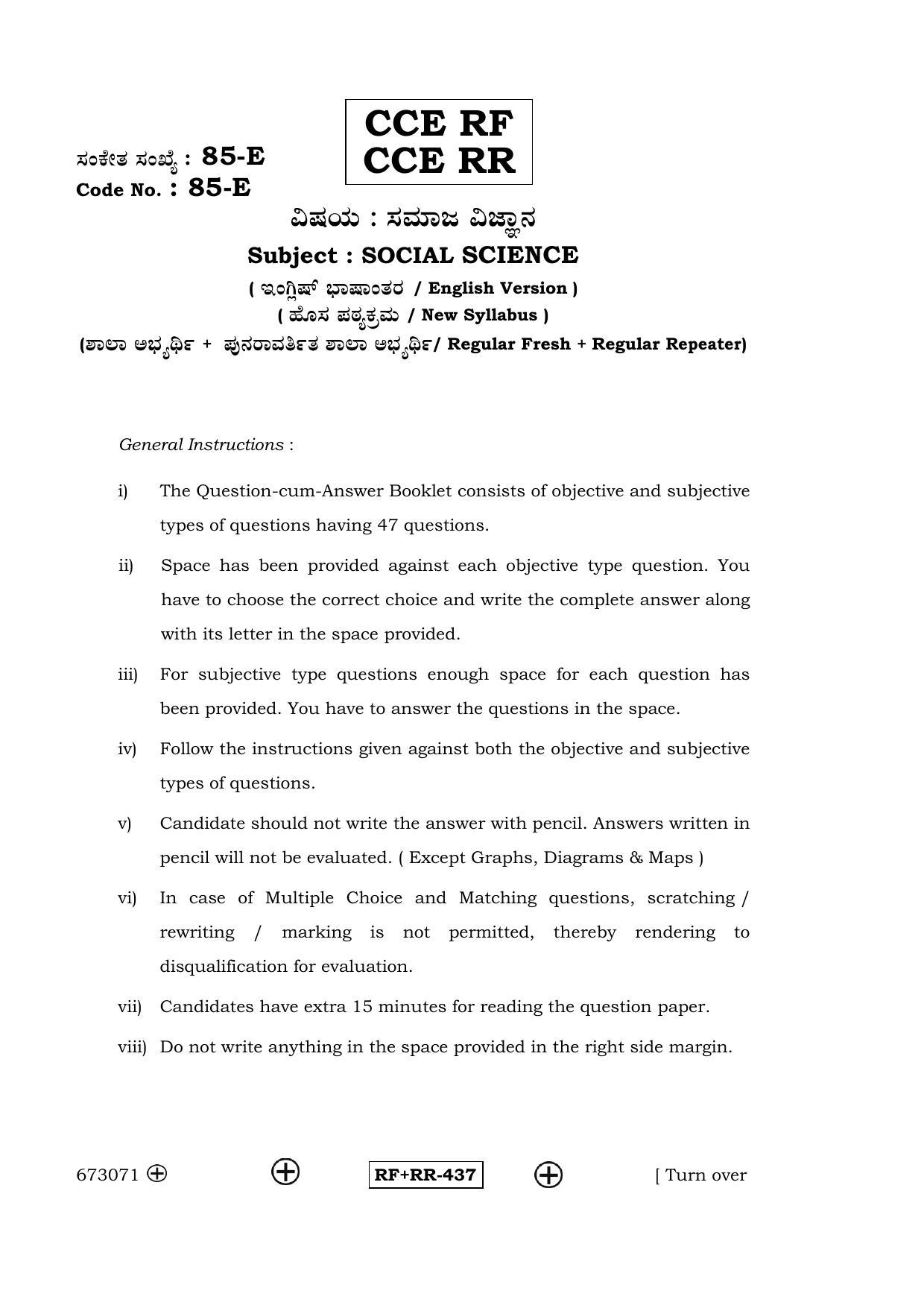 Karnataka SSLC Social Science (ENGLISH Medium) - 85-E CCE RF_RR_ss1 April 2017 Question Paper - Page 1