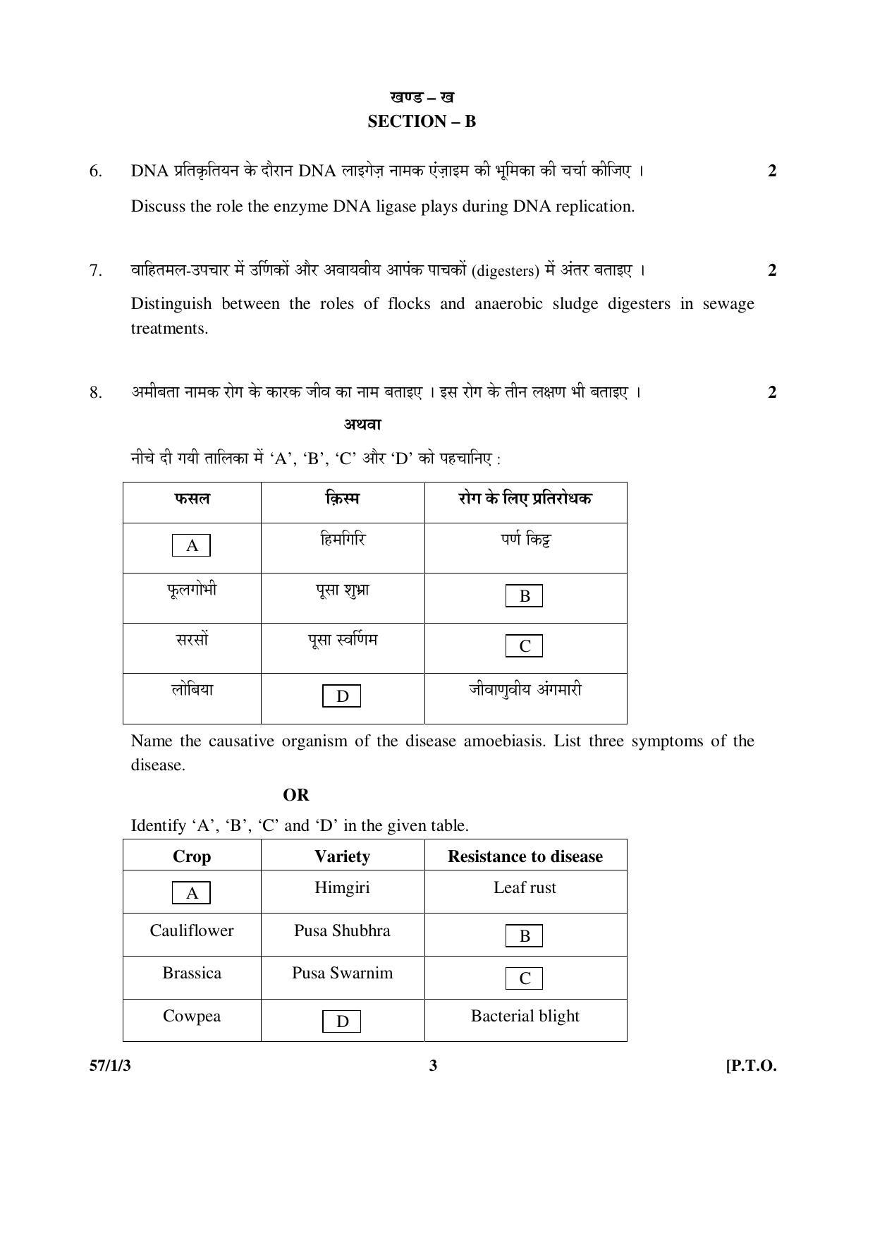 CBSE Class 12 57-1-3 BIOLOGY 2016 Question Paper - Page 3