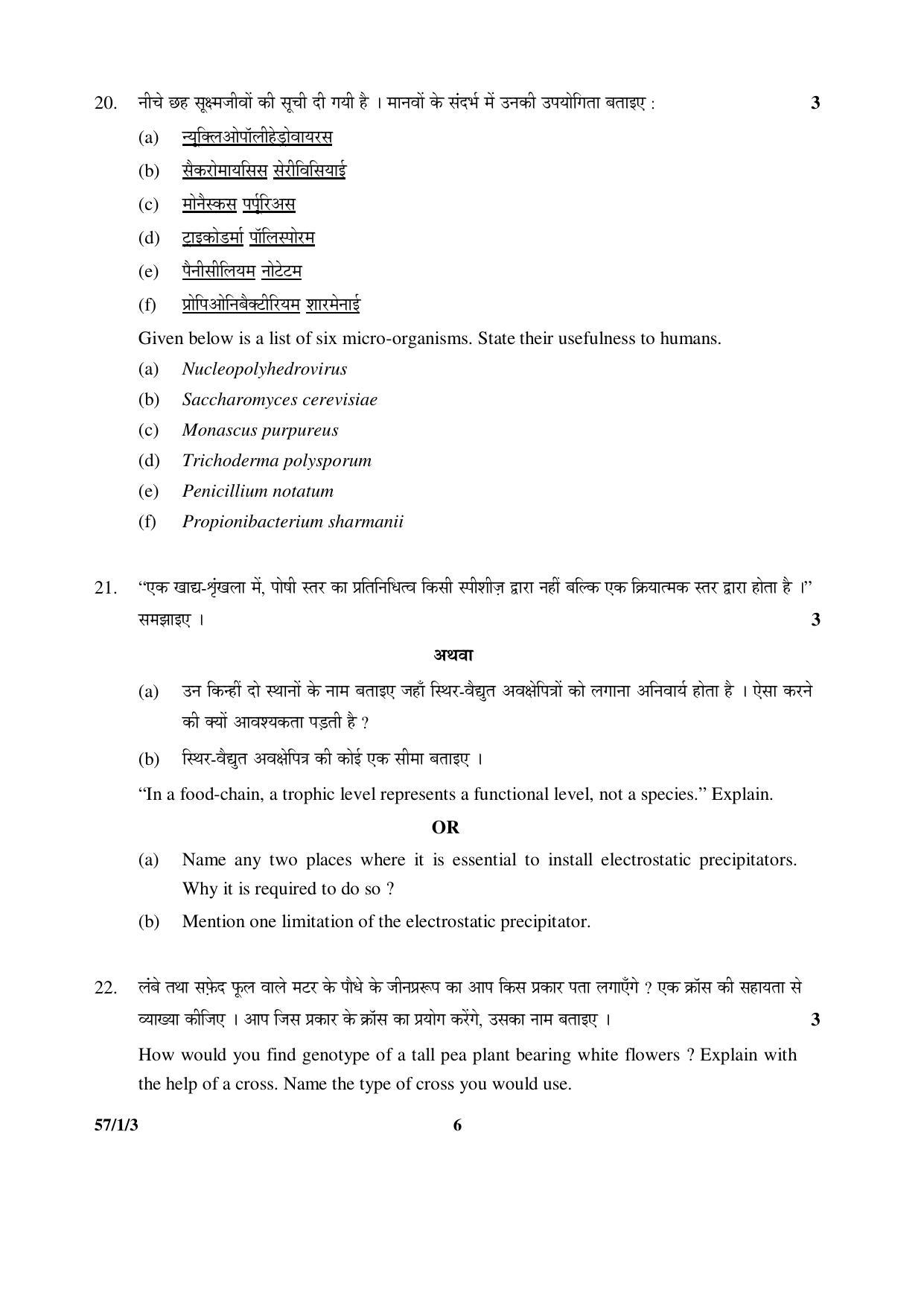 CBSE Class 12 57-1-3 BIOLOGY 2016 Question Paper - Page 6