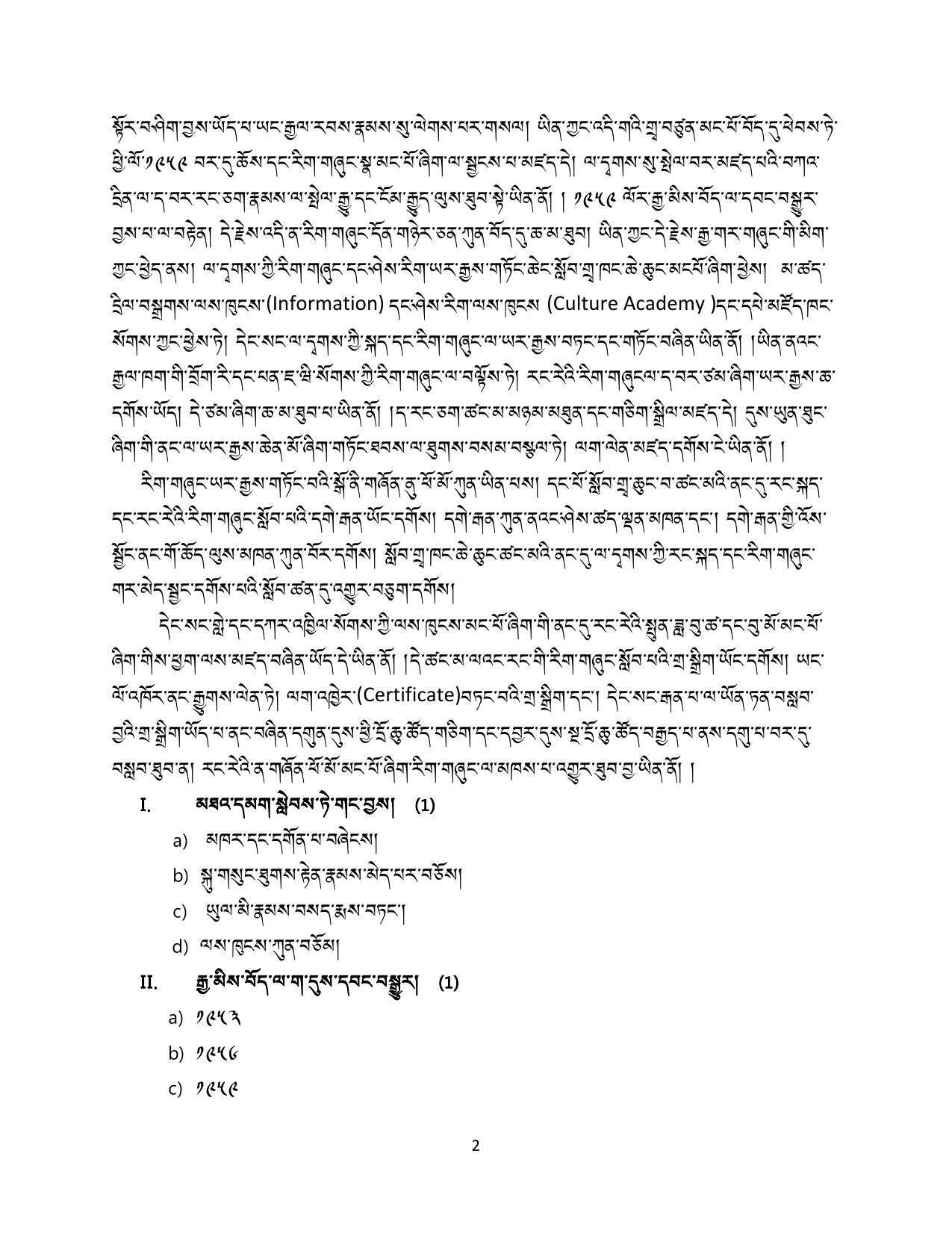 CBSE Class 12 Bhoti Sample Question Paper 2024-25 - Page 2