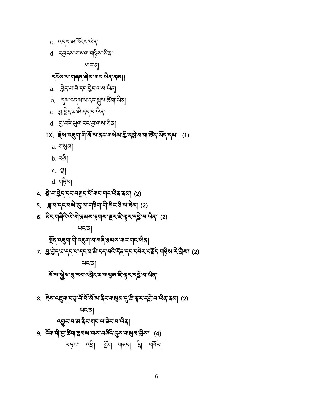 CBSE Class 12 Bhoti Sample Question Paper 2024-25 - Page 6