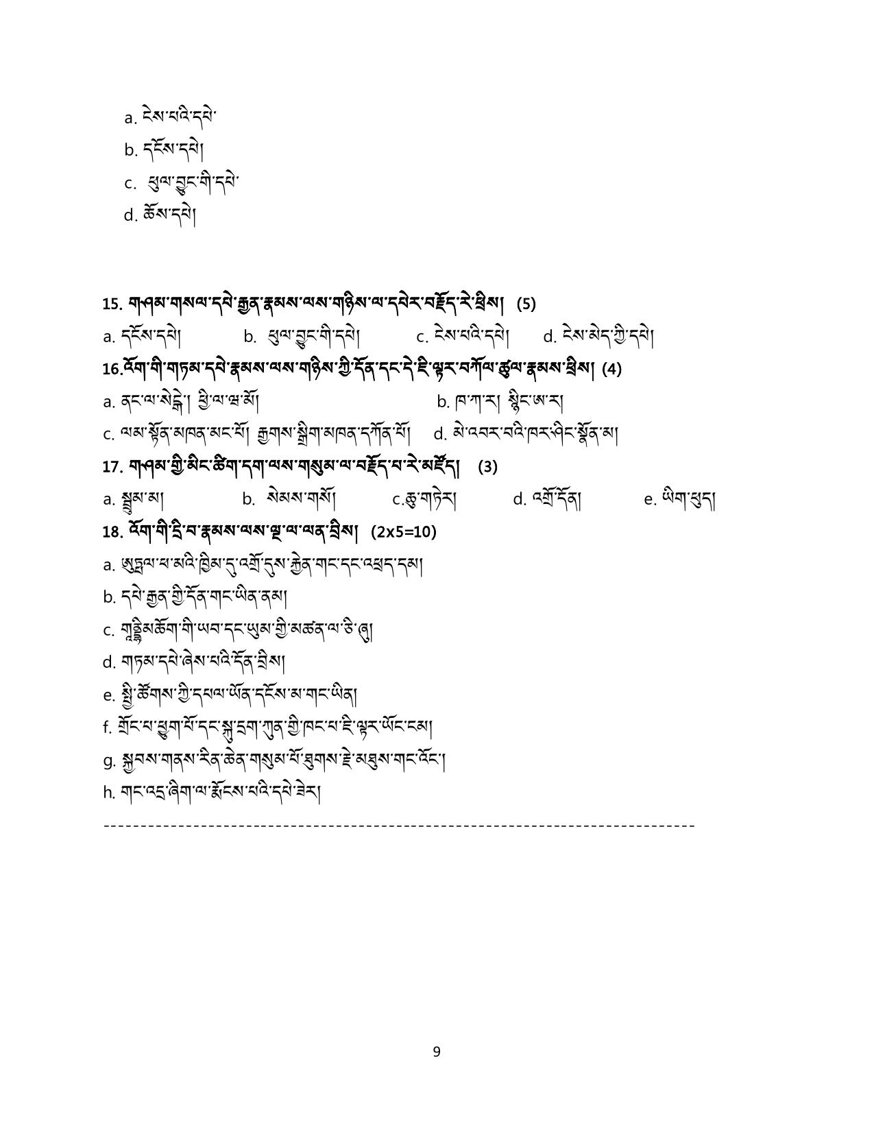 CBSE Class 12 Bhoti Sample Question Paper 2024-25 - Page 9
