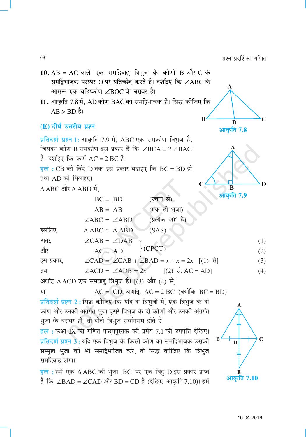 NCERT Exemplar Class 9: गणित यूनिट 7(बीजीय व्यंजक , सरवसमिकएं त्रिभुज) - Page 6