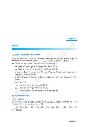 NCERT Exemplar Class 9: गणित यूनिट 7(बीजीय व्यंजक , सरवसमिकएं त्रिभुज)