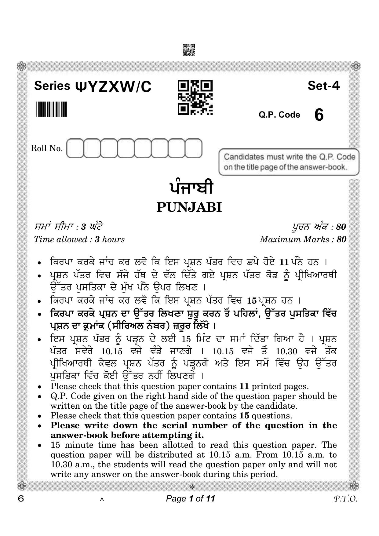CBSE Class 10 Punjabi (Compartment) 2023 Question Paper - Page 1