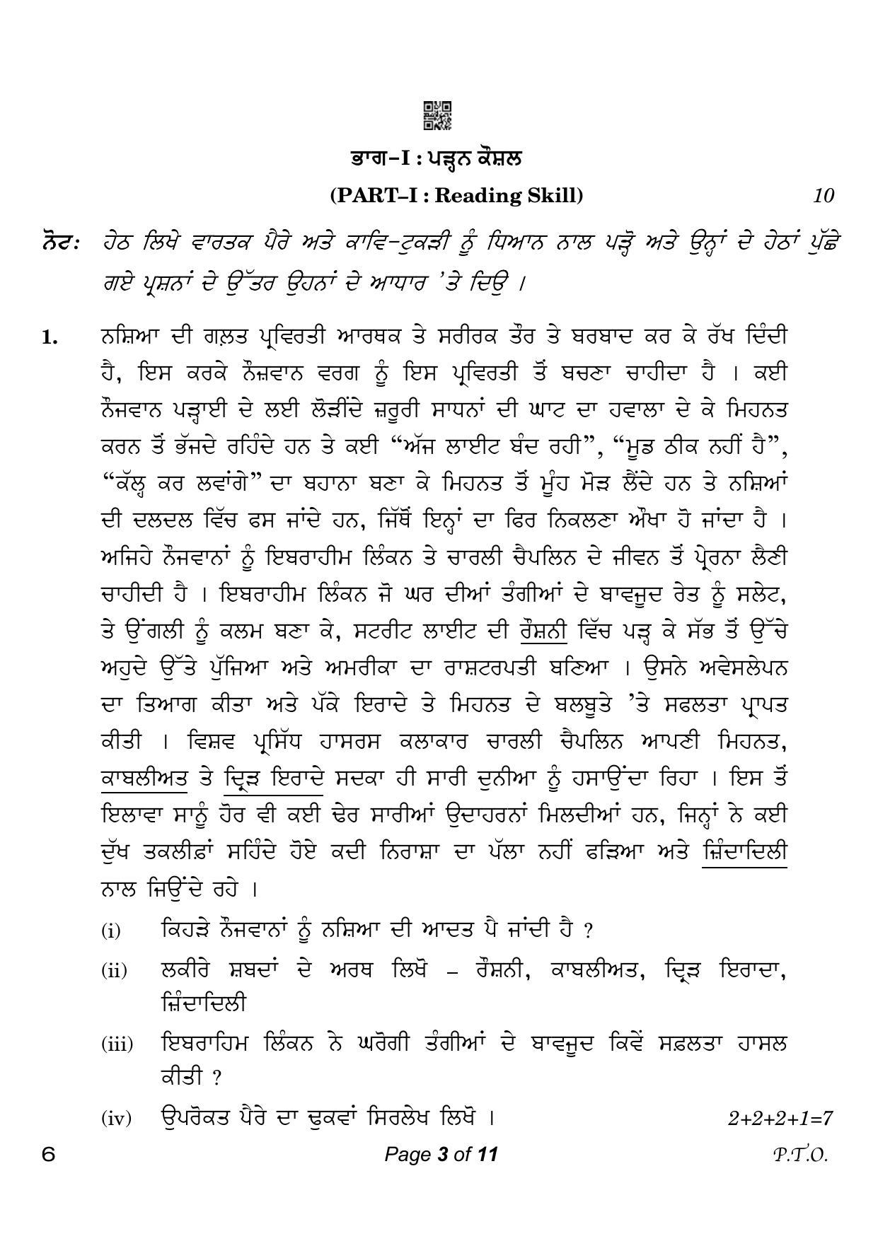 CBSE Class 10 Punjabi (Compartment) 2023 Question Paper - Page 3