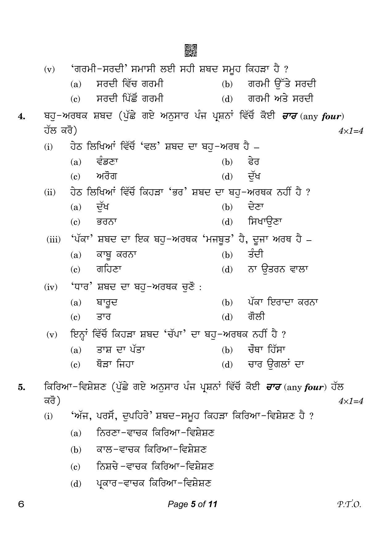 CBSE Class 10 Punjabi (Compartment) 2023 Question Paper - Page 5