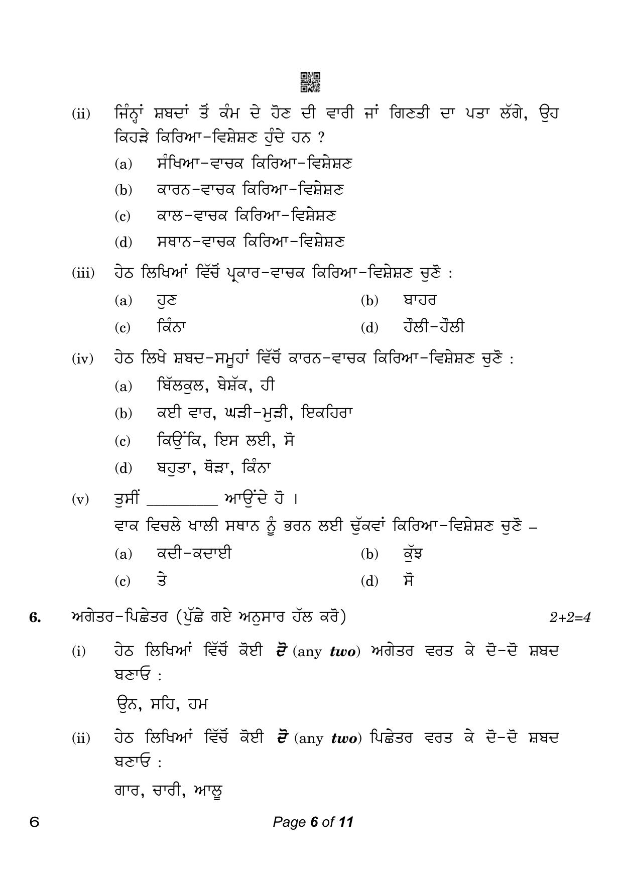 CBSE Class 10 Punjabi (Compartment) 2023 Question Paper - Page 6