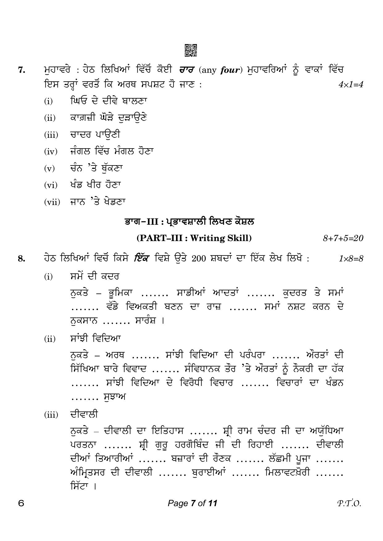 CBSE Class 10 Punjabi (Compartment) 2023 Question Paper - Page 7