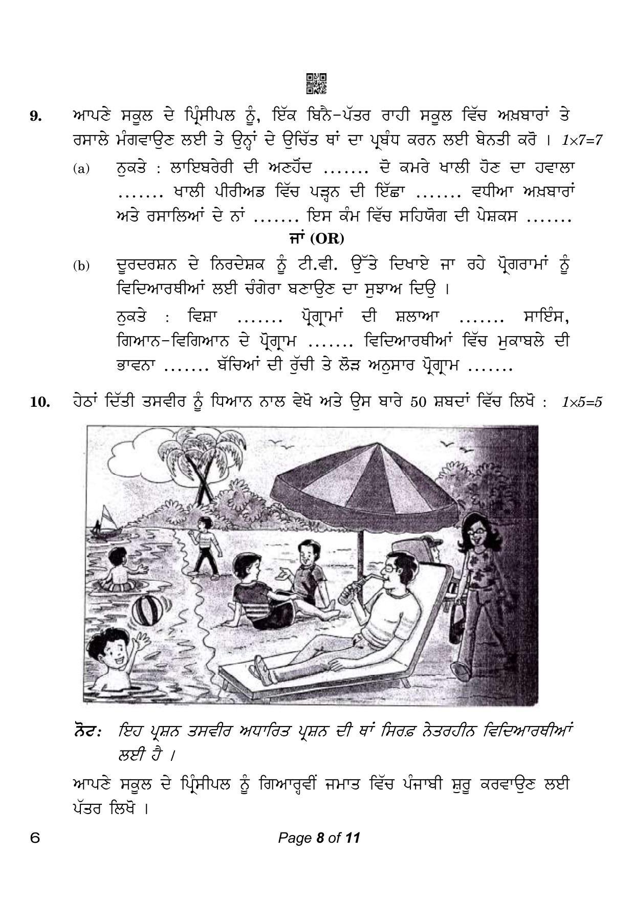 CBSE Class 10 Punjabi (Compartment) 2023 Question Paper - Page 8