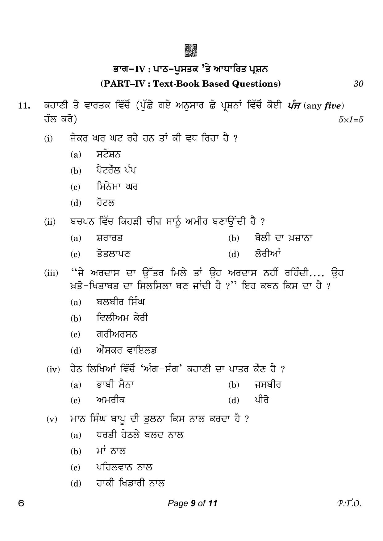 CBSE Class 10 Punjabi (Compartment) 2023 Question Paper - Page 9