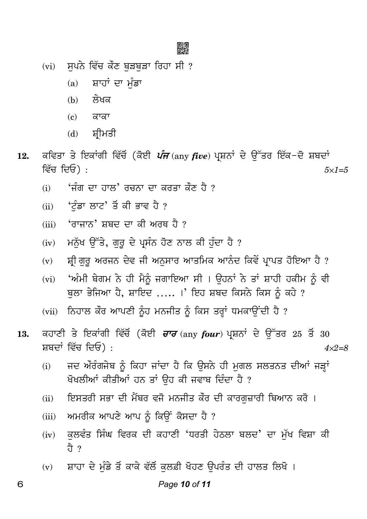 CBSE Class 10 Punjabi (Compartment) 2023 Question Paper - Page 10