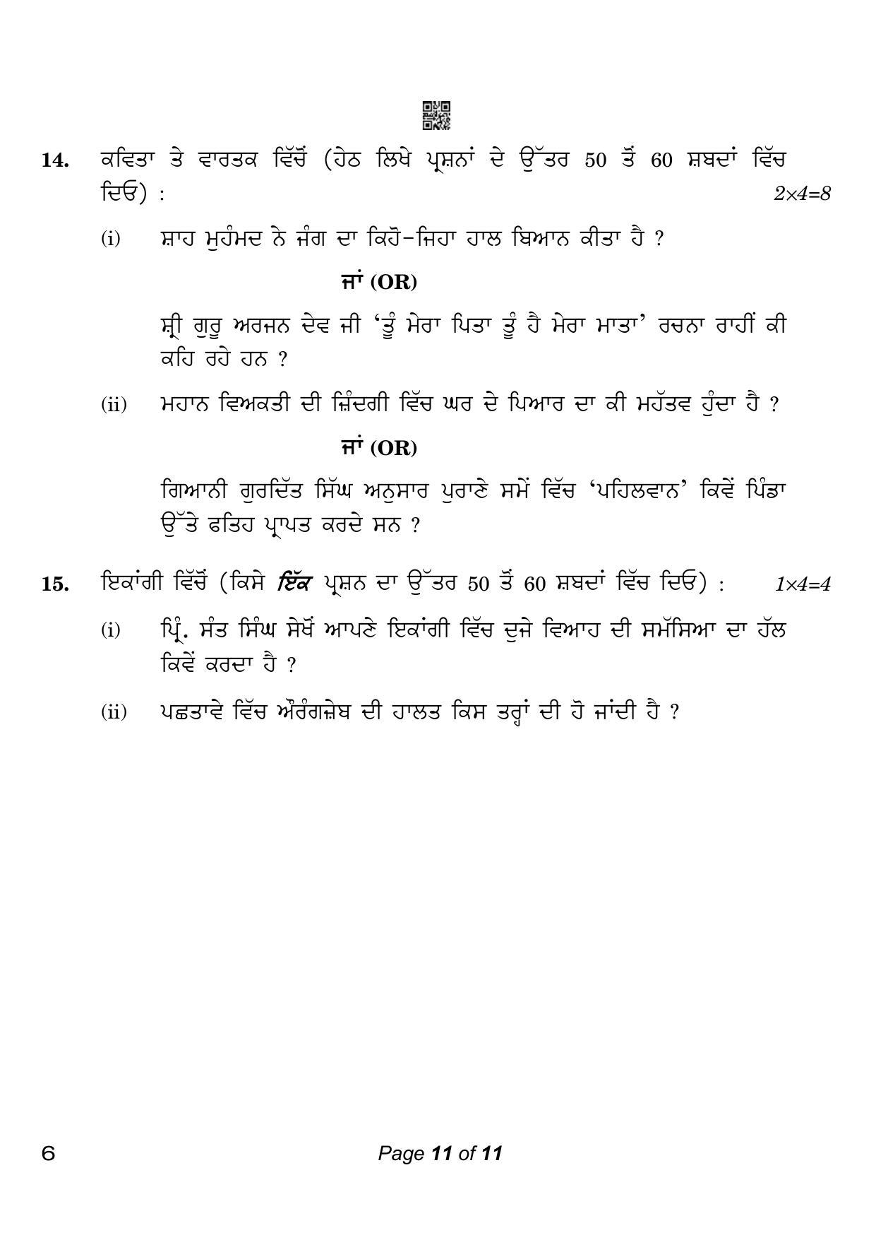 CBSE Class 10 Punjabi (Compartment) 2023 Question Paper - Page 11