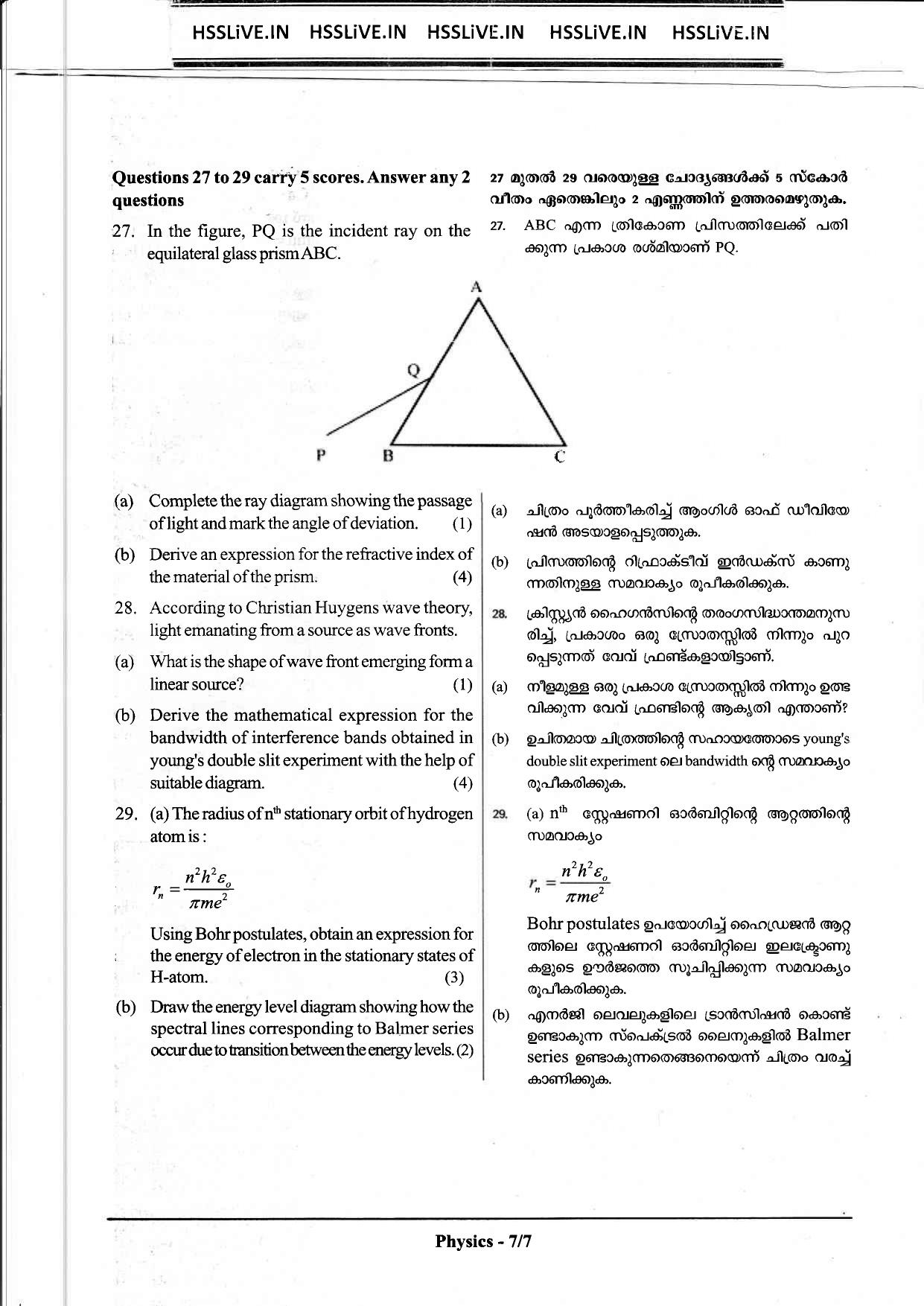Kerala Plus Two 2018 Physics Model Question Paper - Page 7