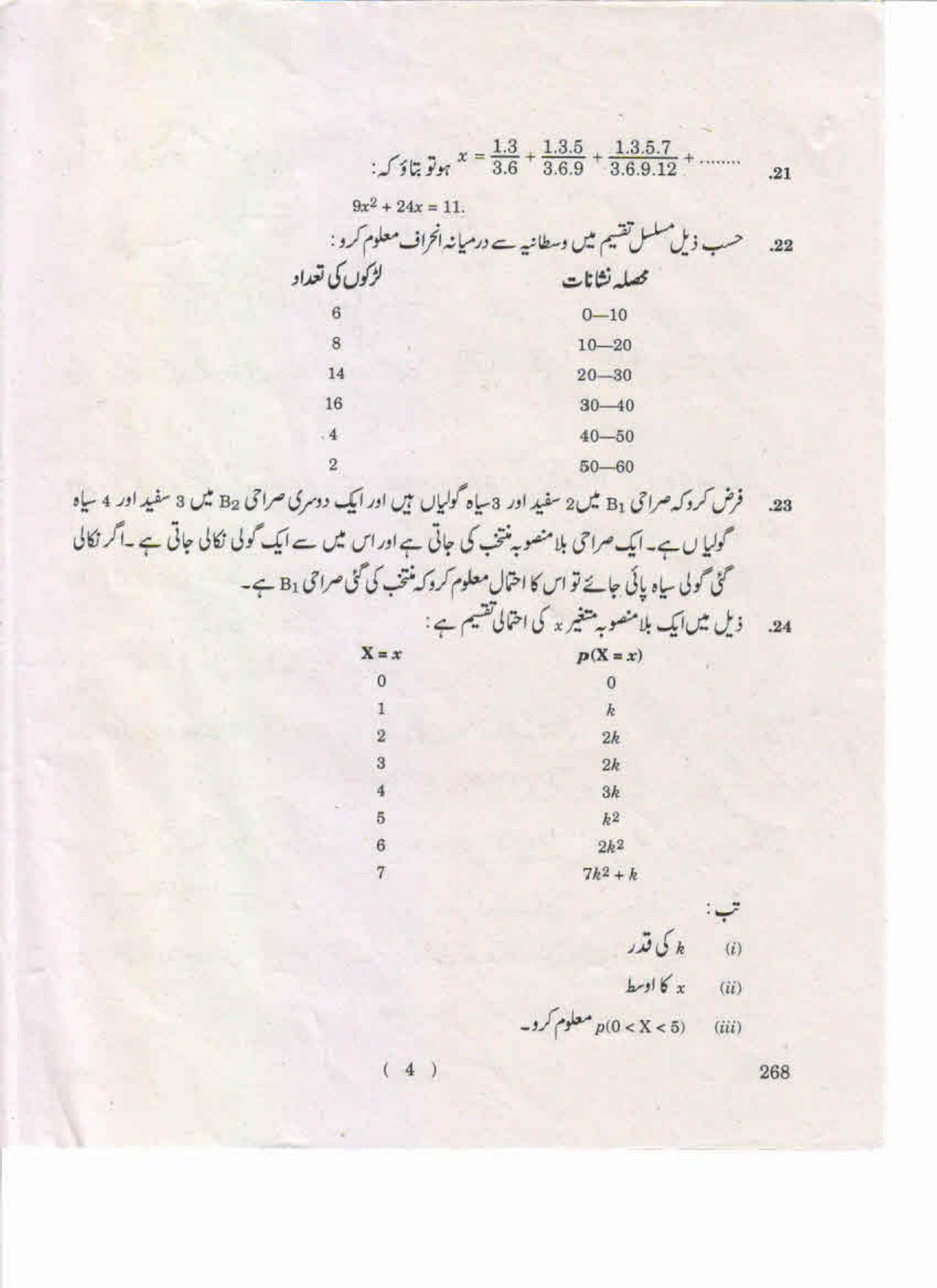 AP Inter 2nd Year Mathematics-IIA (UM) May-2019-General Question Paper - Page 4
