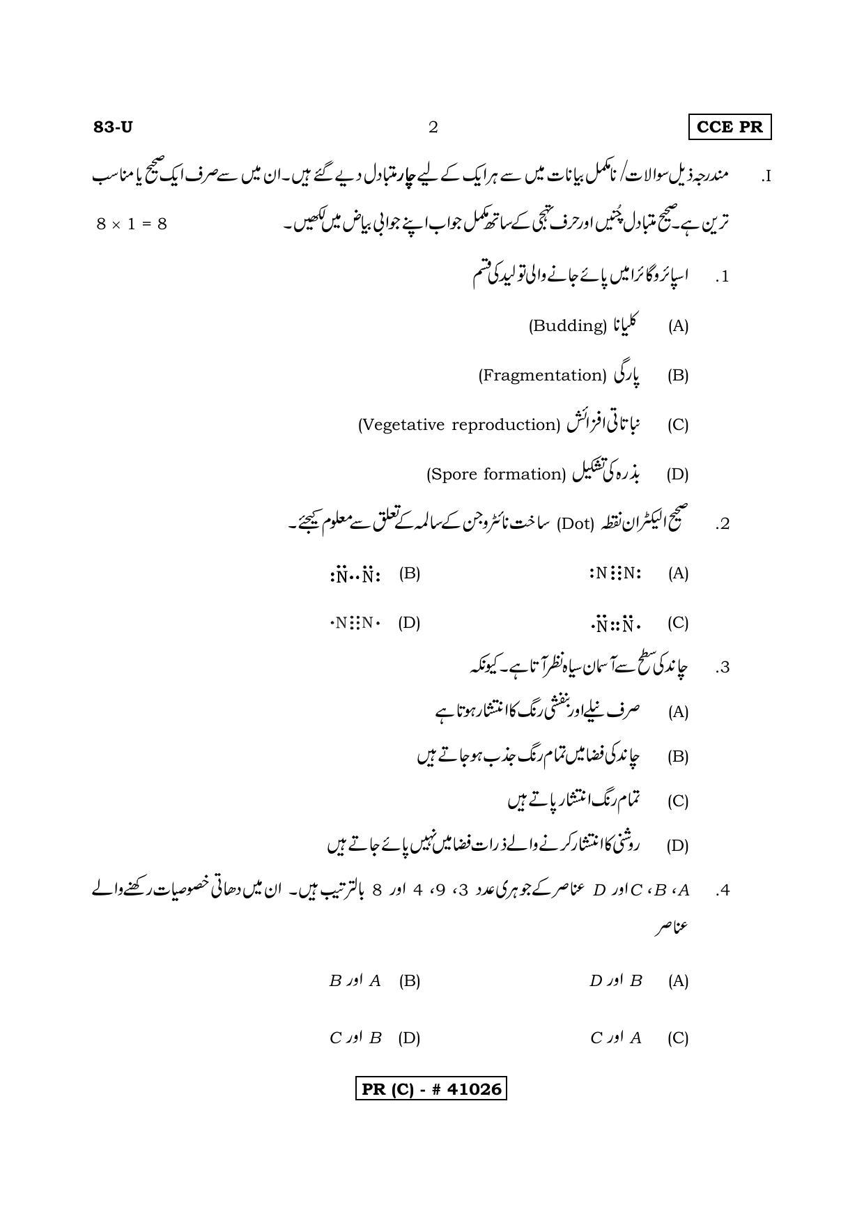 Karnataka SSLC Science Urdu Medium (Supplementary)-C Question Paper 2020 - Page 2