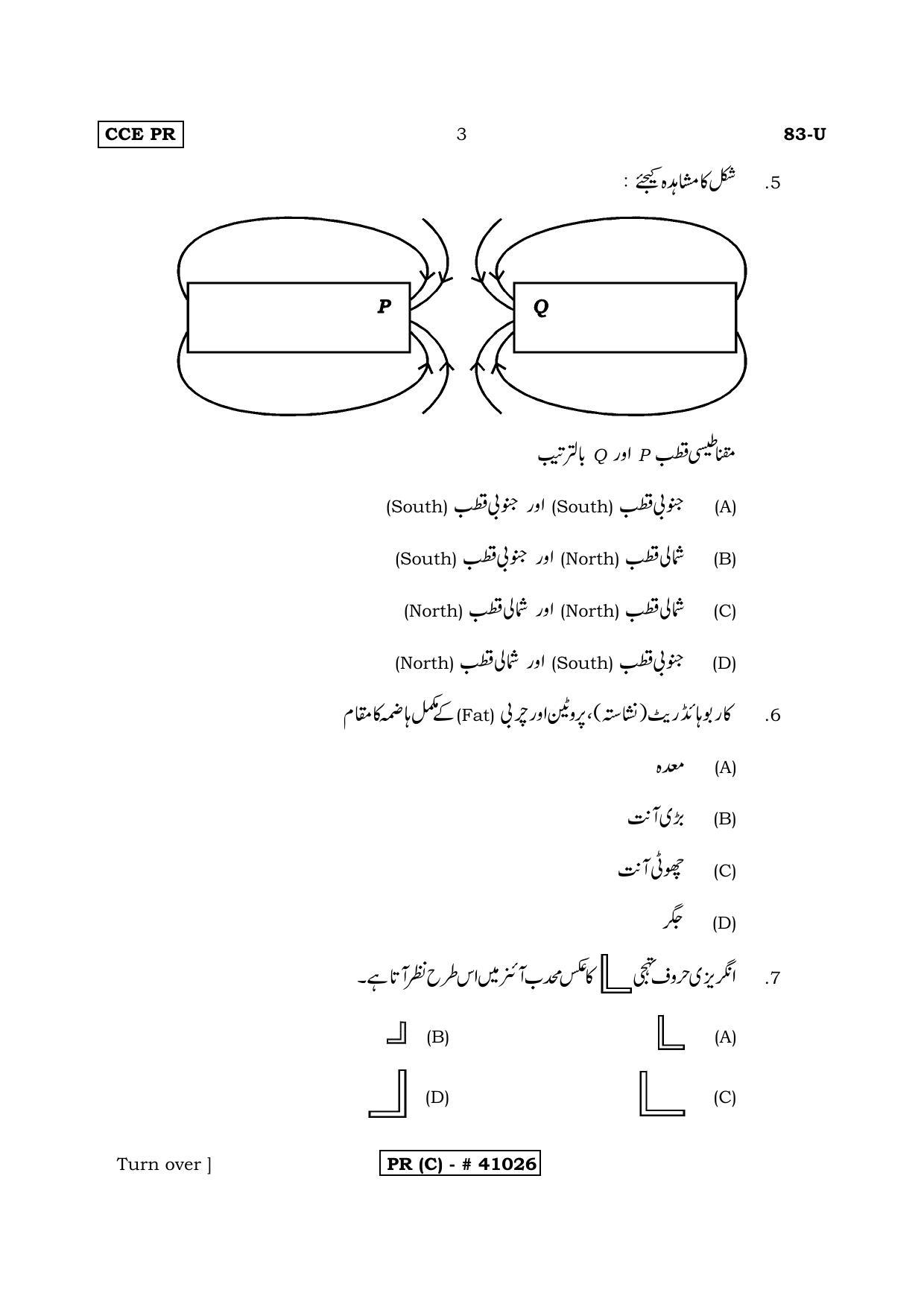 Karnataka SSLC Science Urdu Medium (Supplementary)-C Question Paper 2020 - Page 3