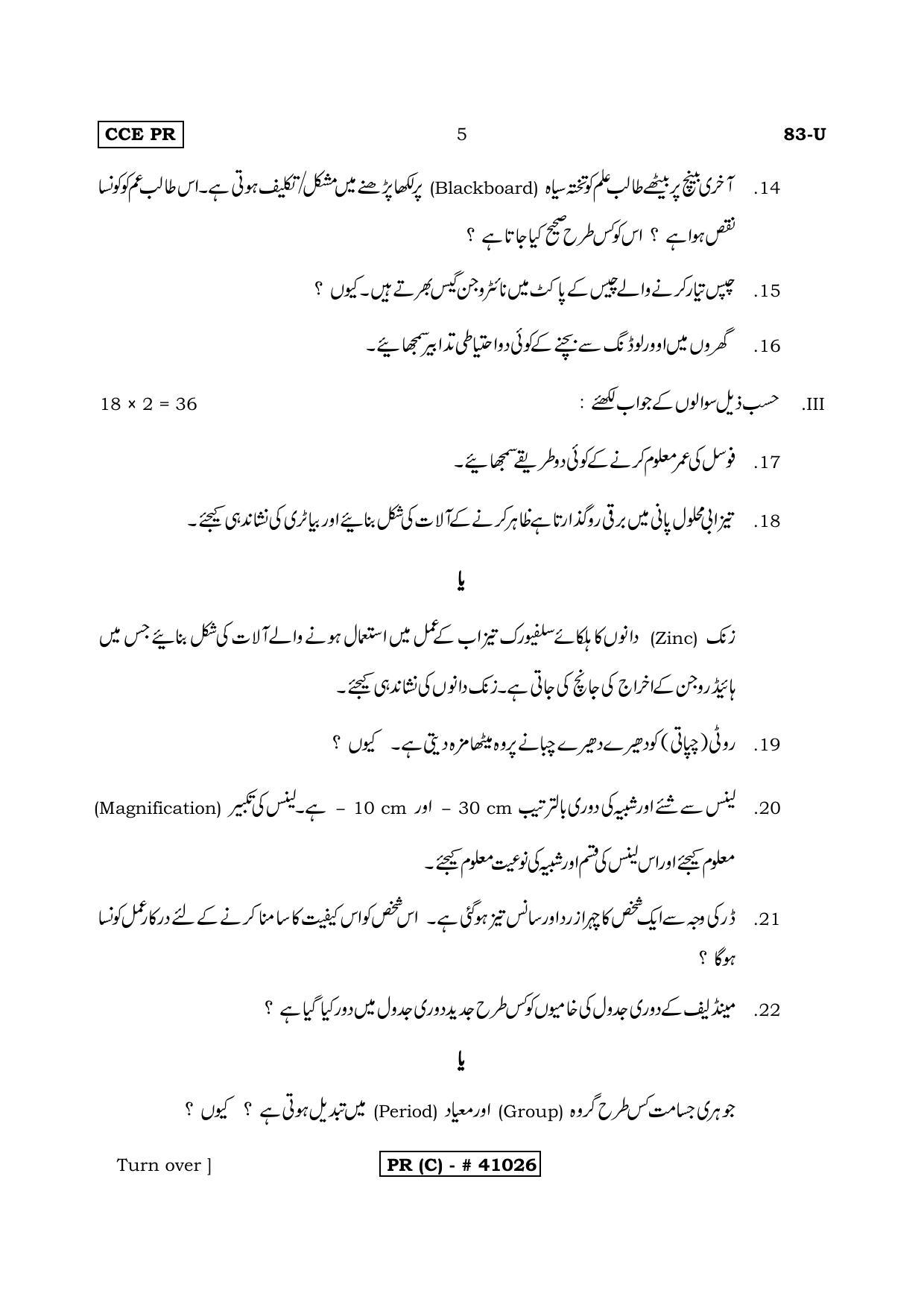 Karnataka SSLC Science Urdu Medium (Supplementary)-C Question Paper 2020 - Page 5