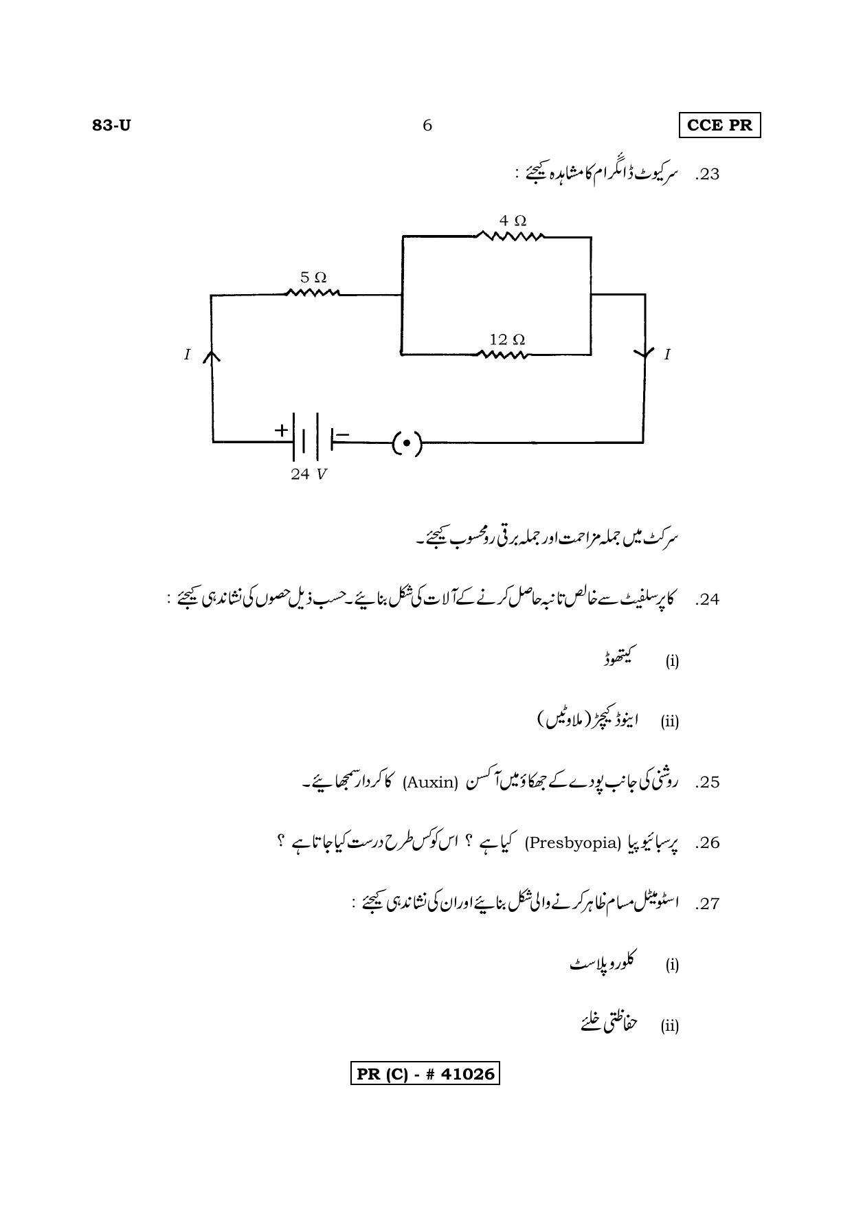 Karnataka SSLC Science Urdu Medium (Supplementary)-C Question Paper 2020 - Page 6