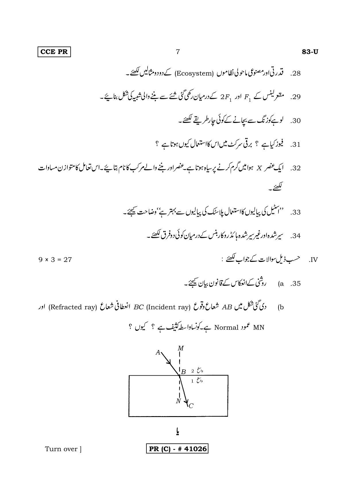 Karnataka SSLC Science Urdu Medium (Supplementary)-C Question Paper 2020 - Page 7