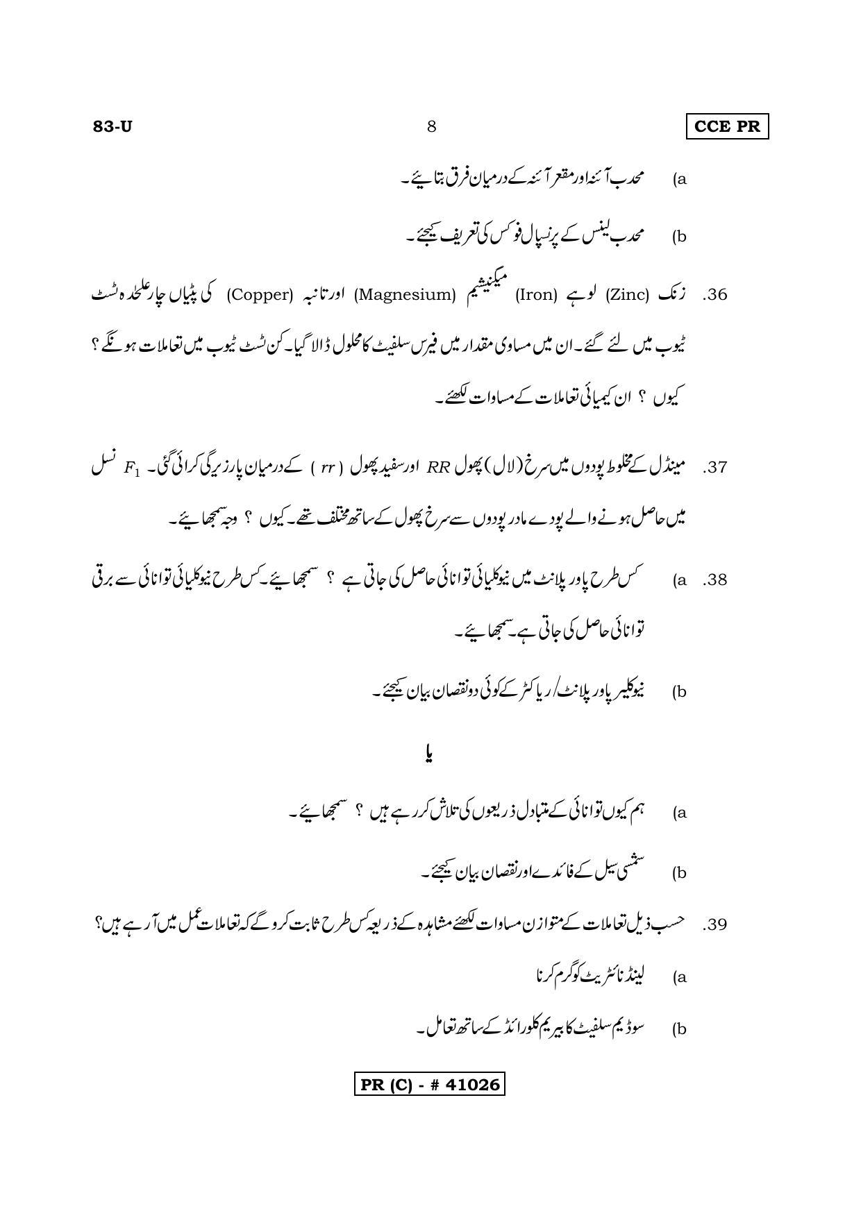 Karnataka SSLC Science Urdu Medium (Supplementary)-C Question Paper 2020 - Page 8