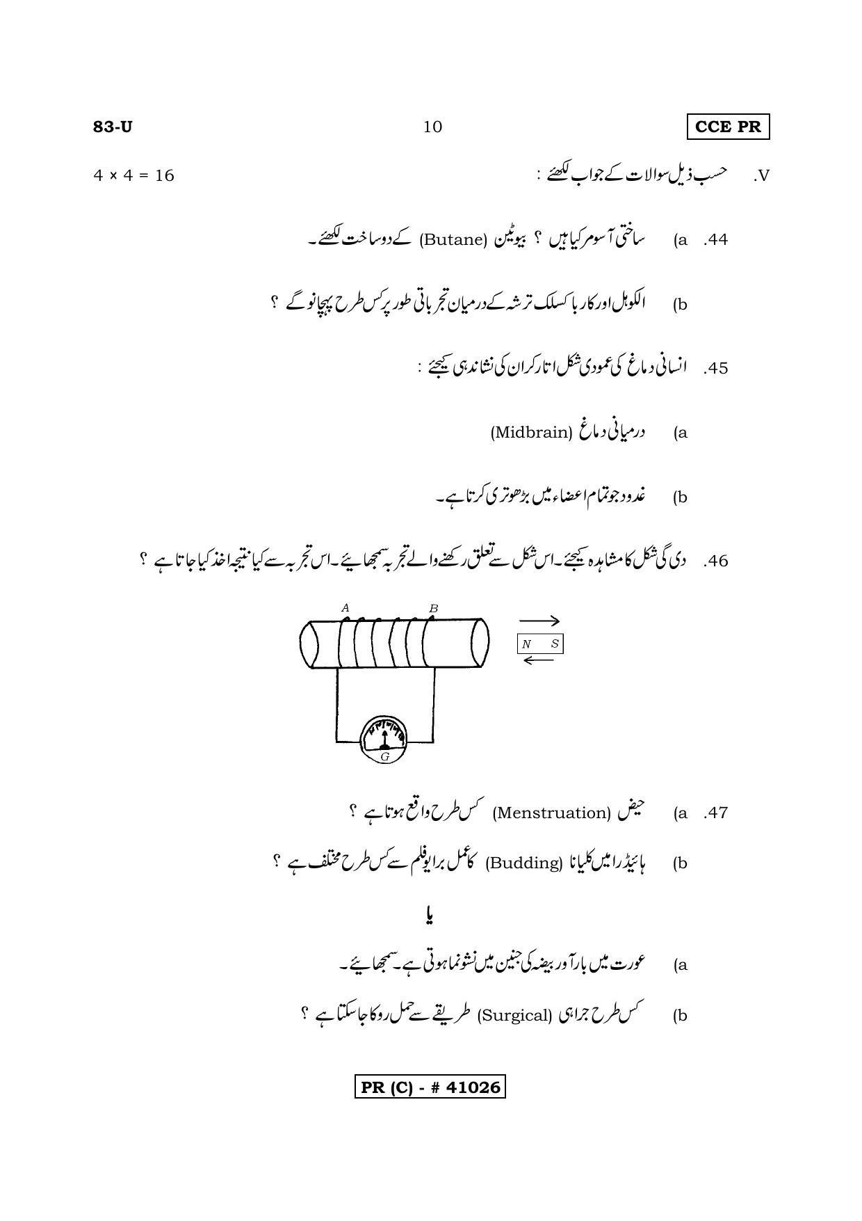 Karnataka SSLC Science Urdu Medium (Supplementary)-C Question Paper 2020 - Page 10