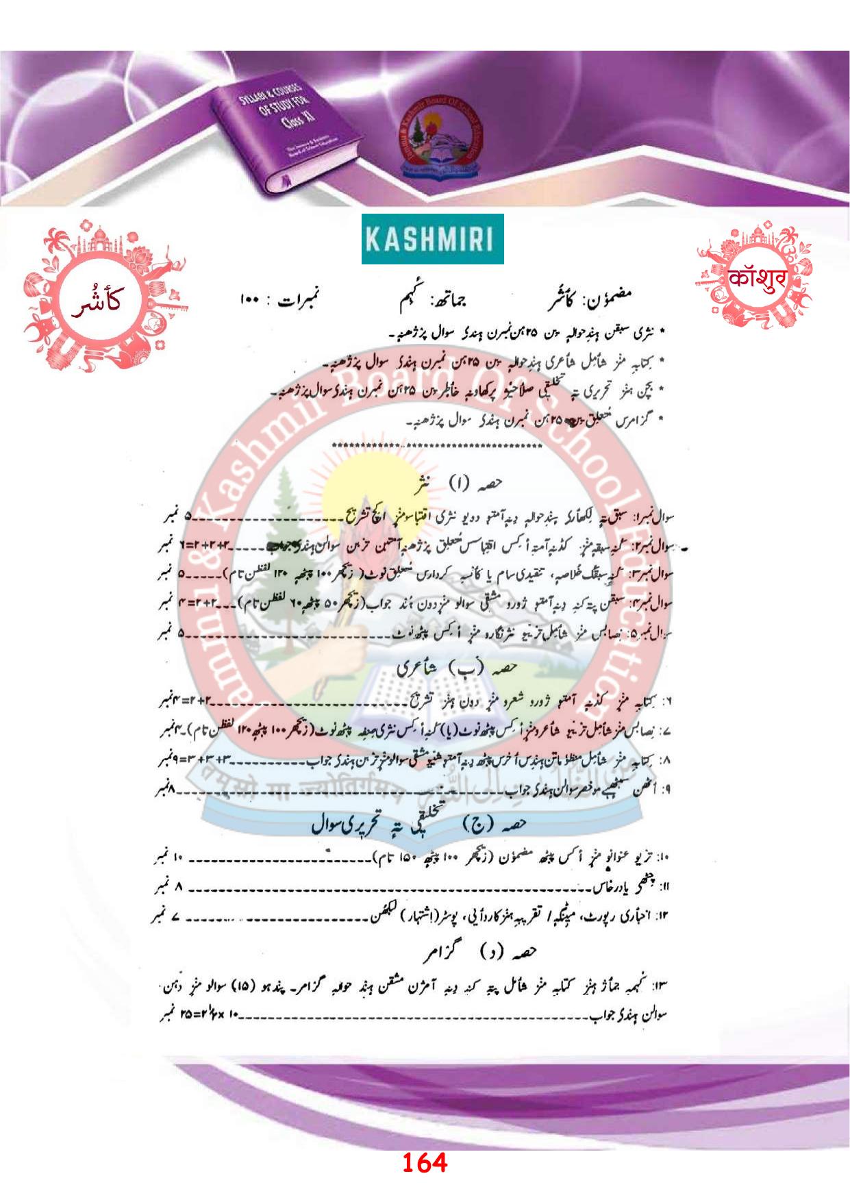 JKBOSE Syllabus for 11th class - Page 170