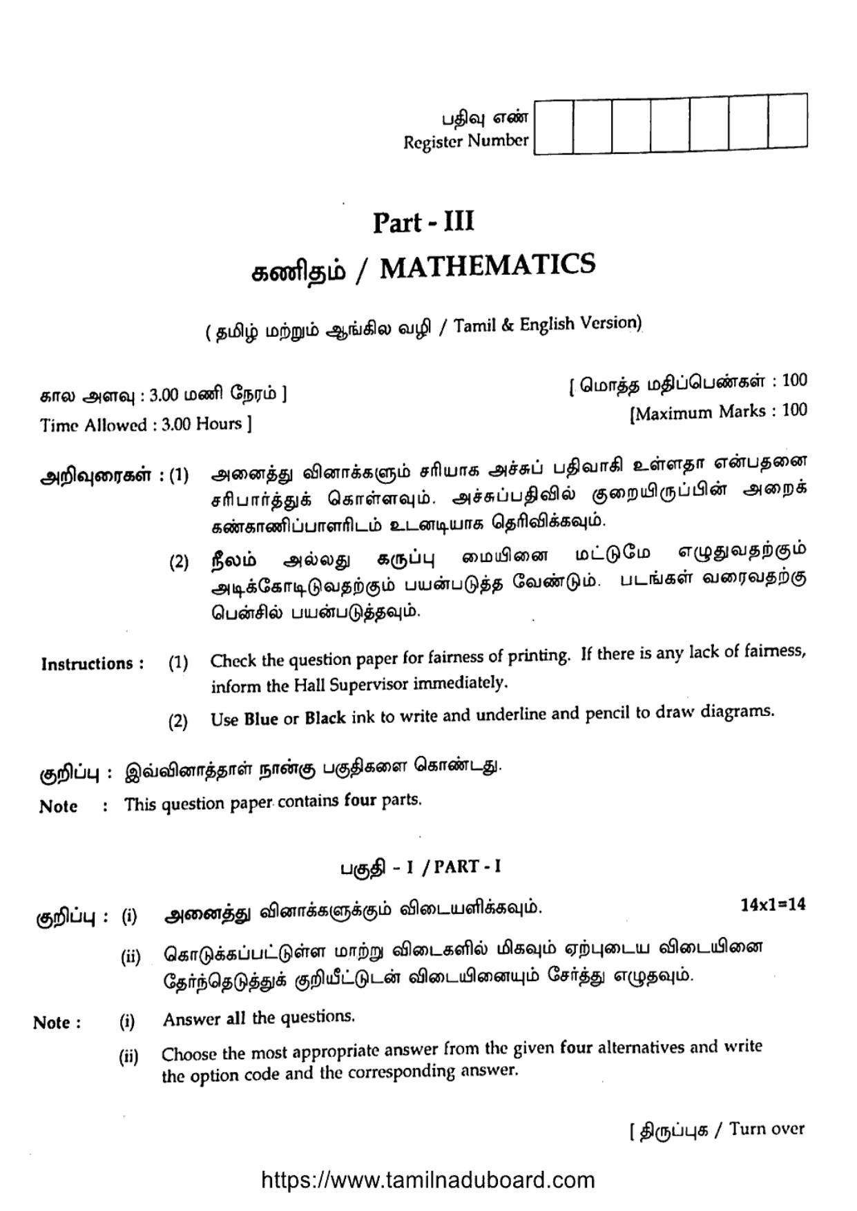TN Class 10 Mathematics Question Papers 2023 - Page 1