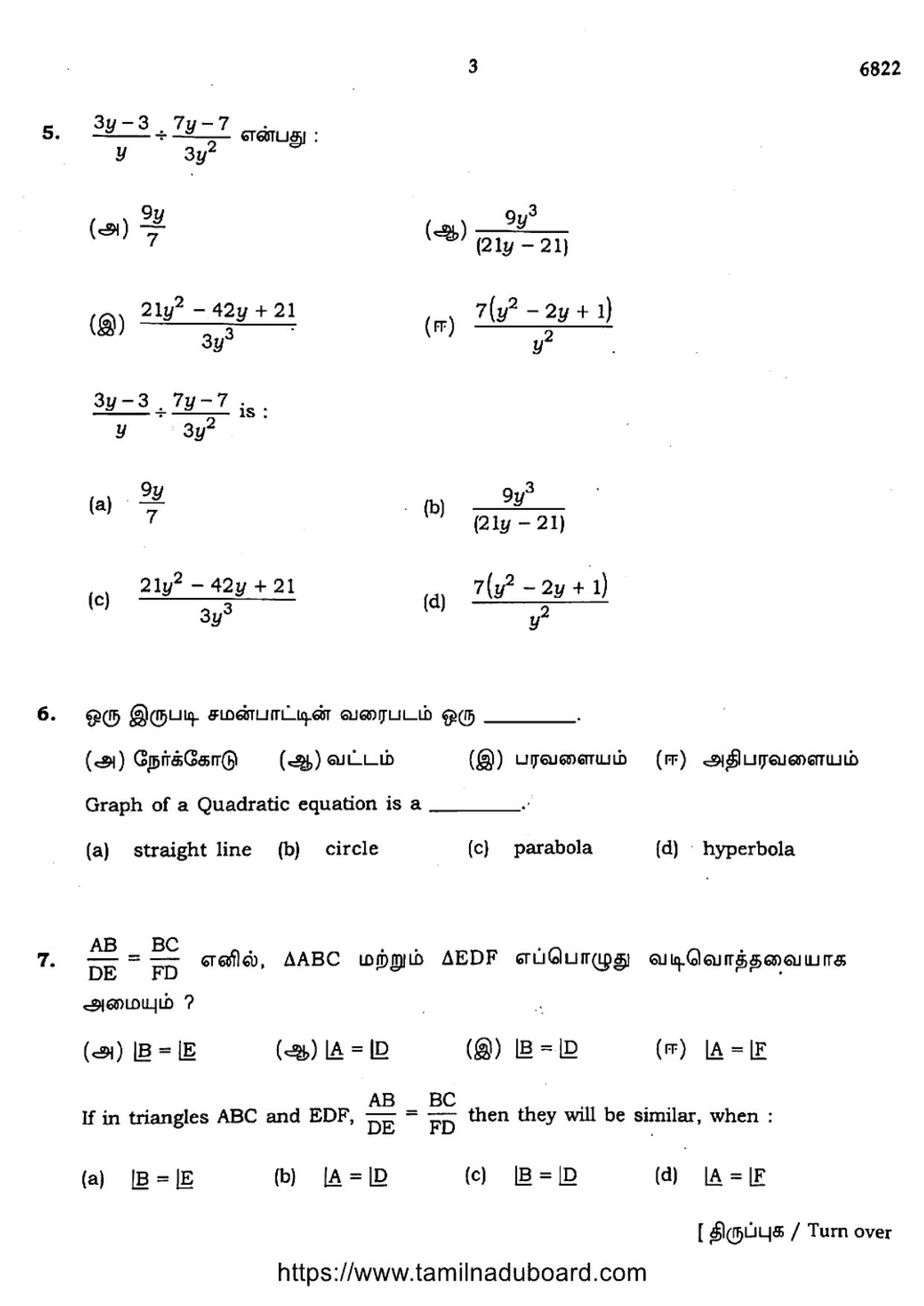 TN Class 10 Mathematics Question Papers 2023 - Page 3