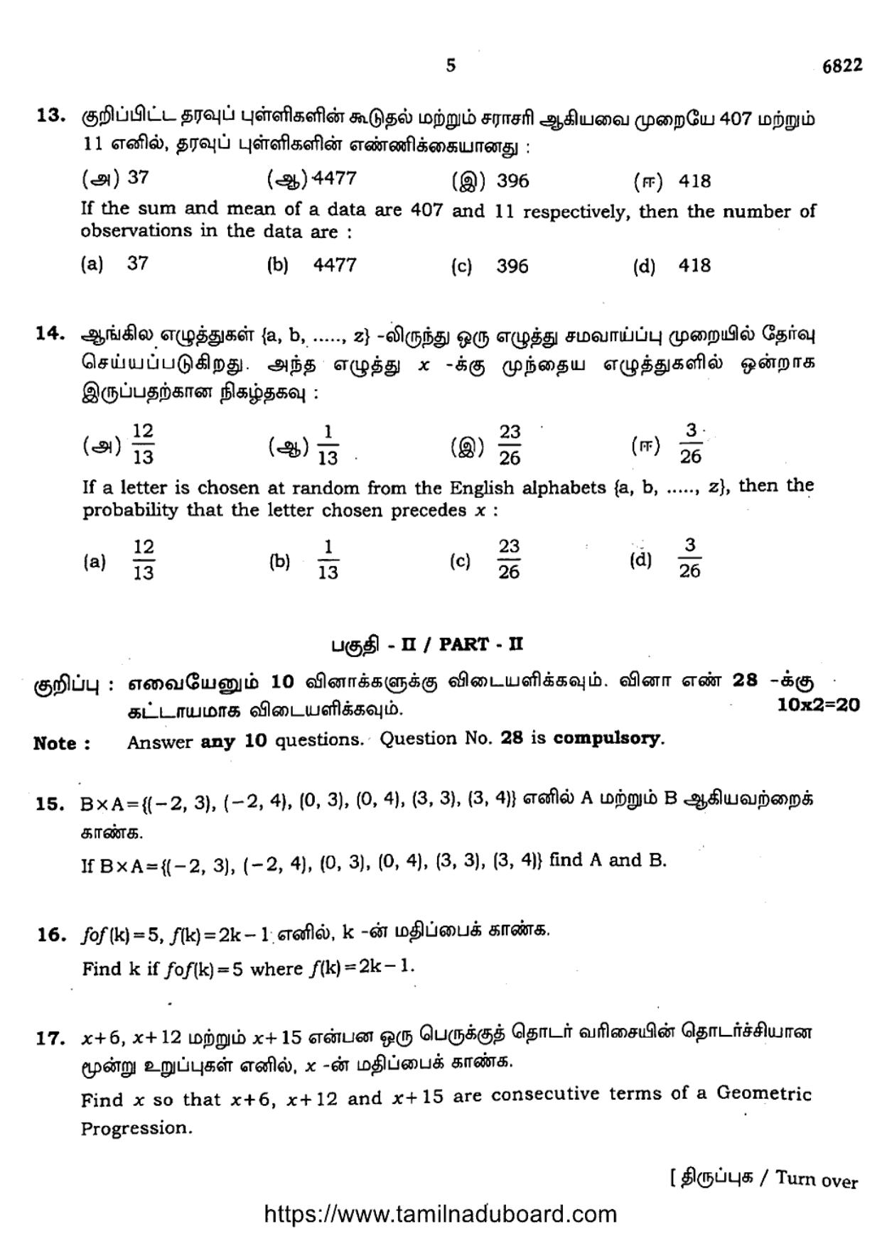 TN Class 10 Mathematics Question Papers 2023 - Page 5