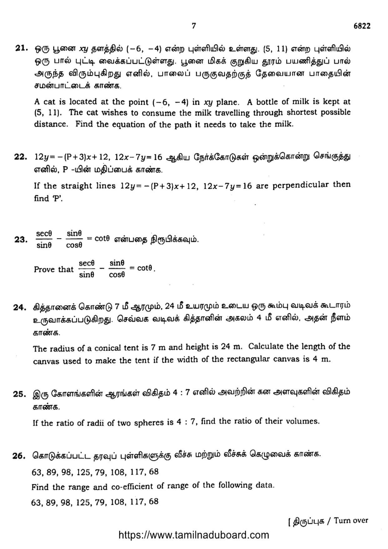 TN Class 10 Mathematics Question Papers 2023 - Page 7