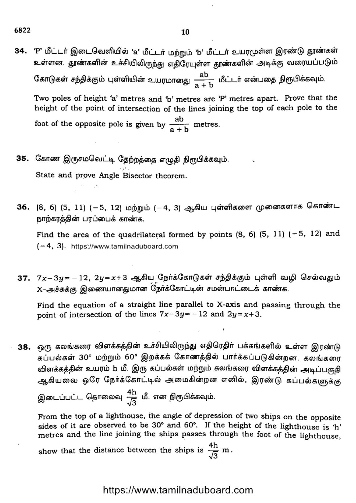 TN Class 10 Mathematics Question Papers 2023 - Page 10