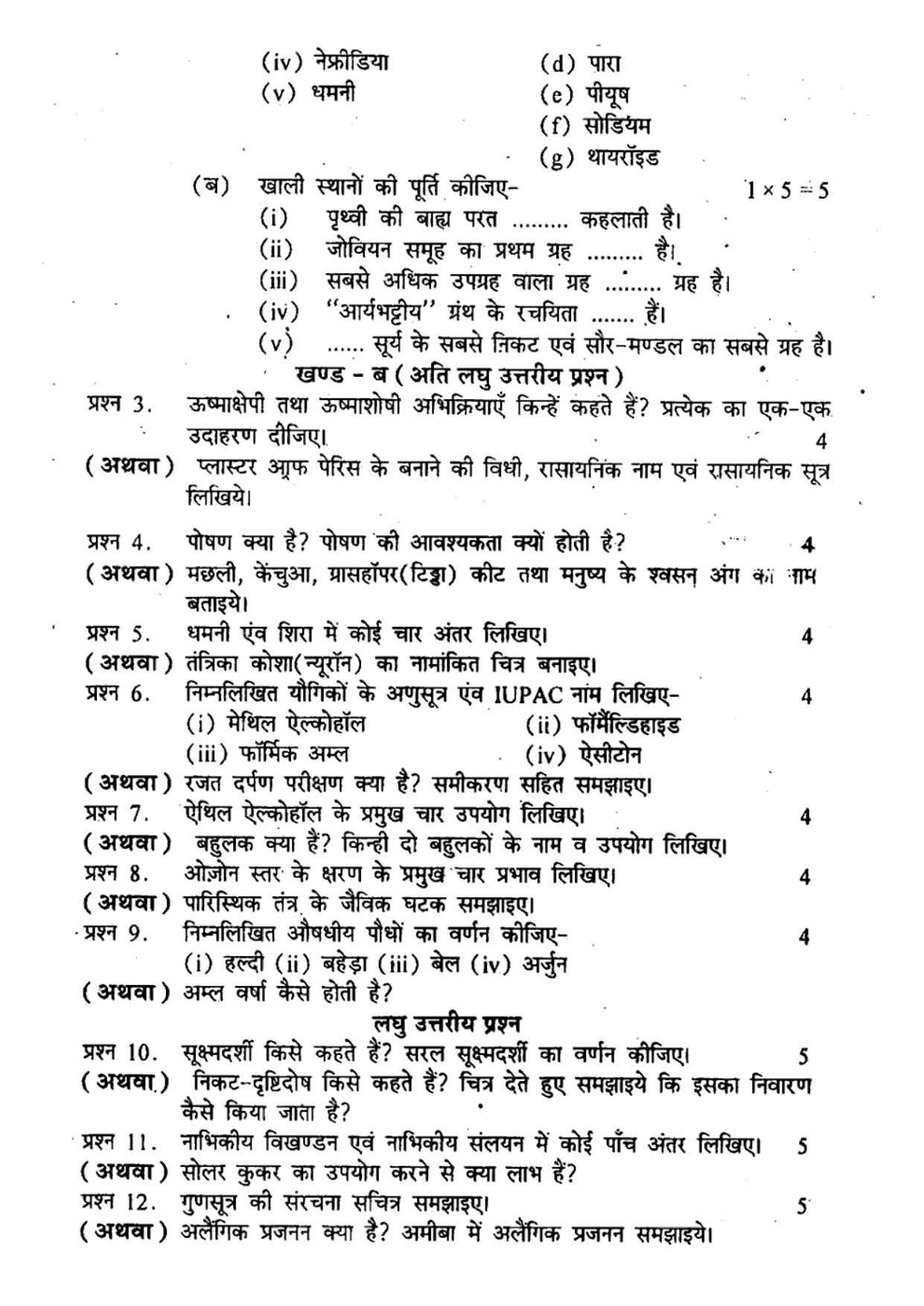 MP Board Class 10 Science (Hindi Medium) 2012 Question Paper - Page 2