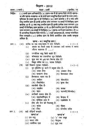 MP Board Class 10 Science (Hindi Medium) 2012 Question Paper