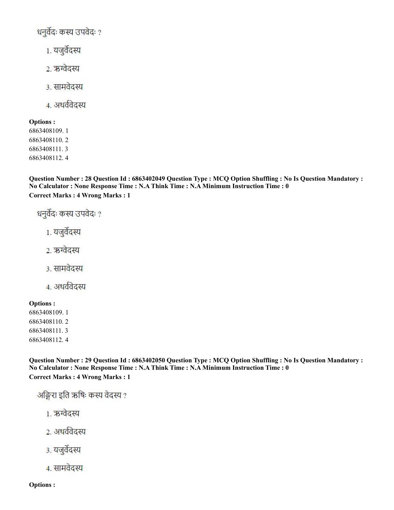 CUET PG 2023: ACQP21 – Shukla Yajurveda (BHU) (Eng.)-Shift 2 (05-06-2023) Question Paper - Page 44