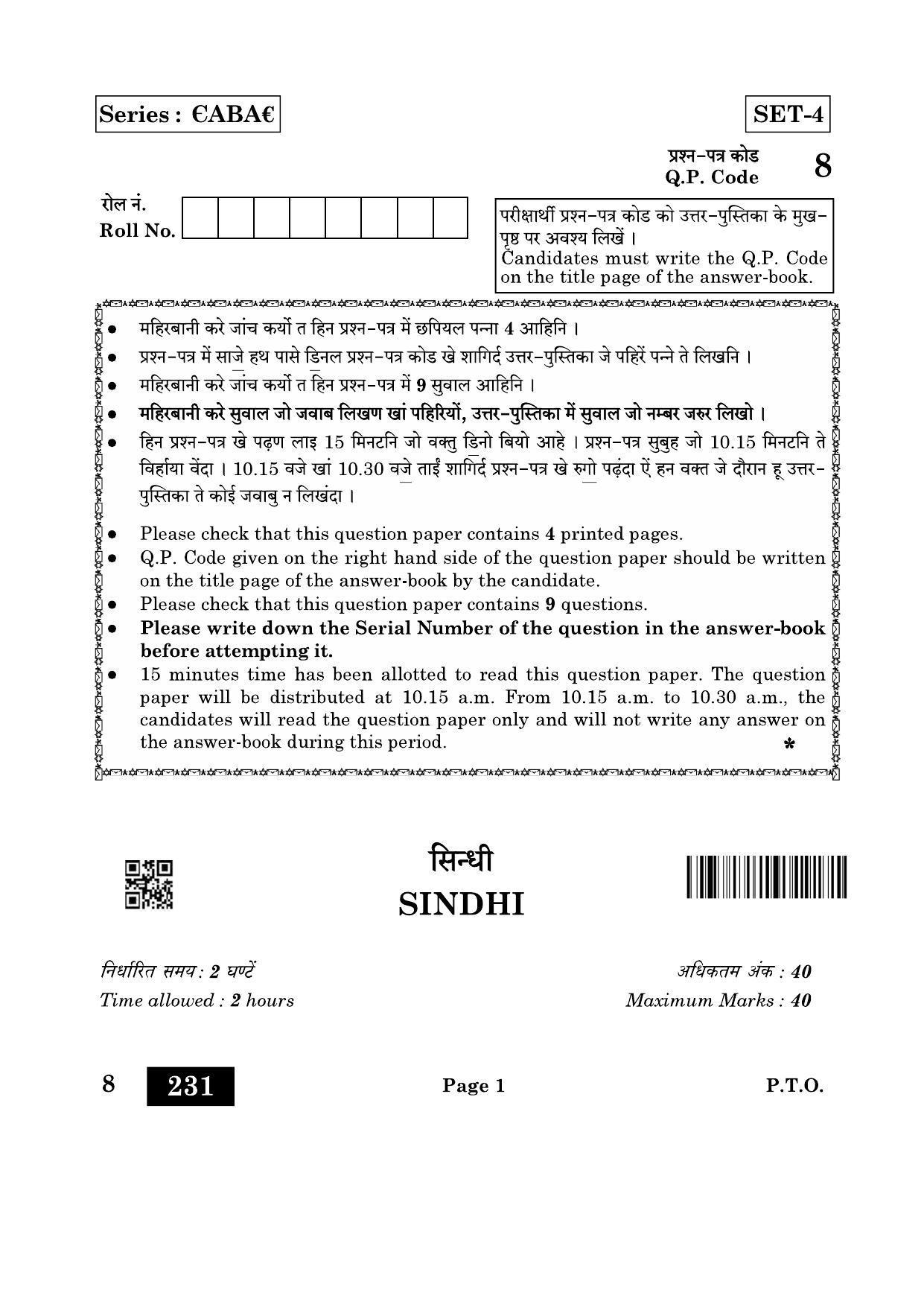 CBSE Class 12 8_Sindhi 2022 Question Paper - Page 1
