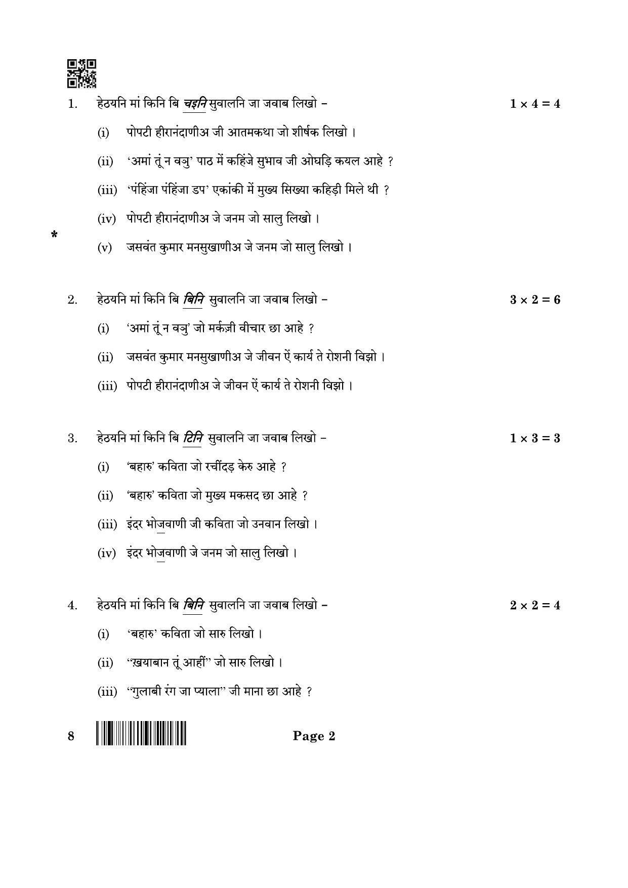 CBSE Class 12 8_Sindhi 2022 Question Paper - Page 2