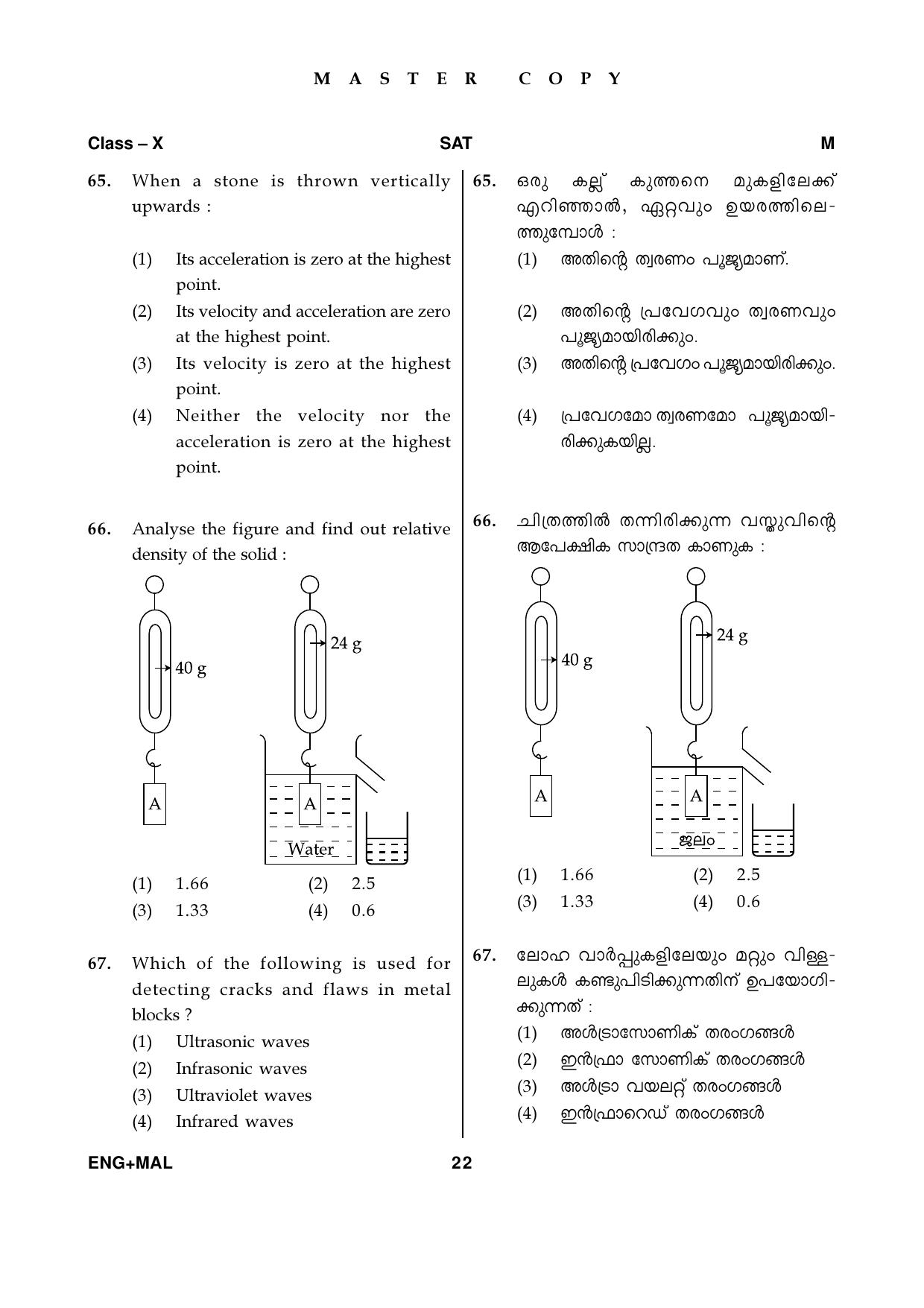 Kerala NTSE 2019 SAT Question Paper - Page 22