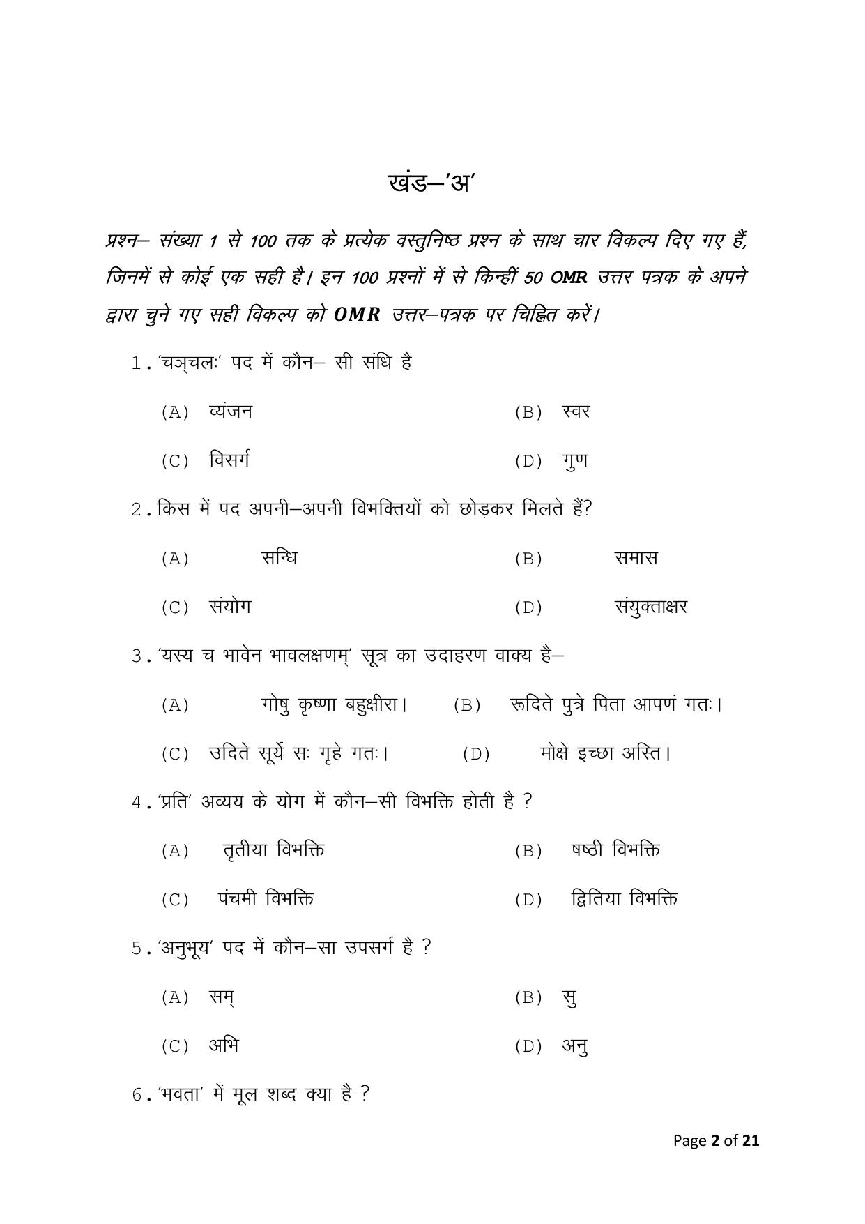 Bihar Board (BSEB) Class X: 122- SANSKRIT 2025 Model Question Paper - Page 2