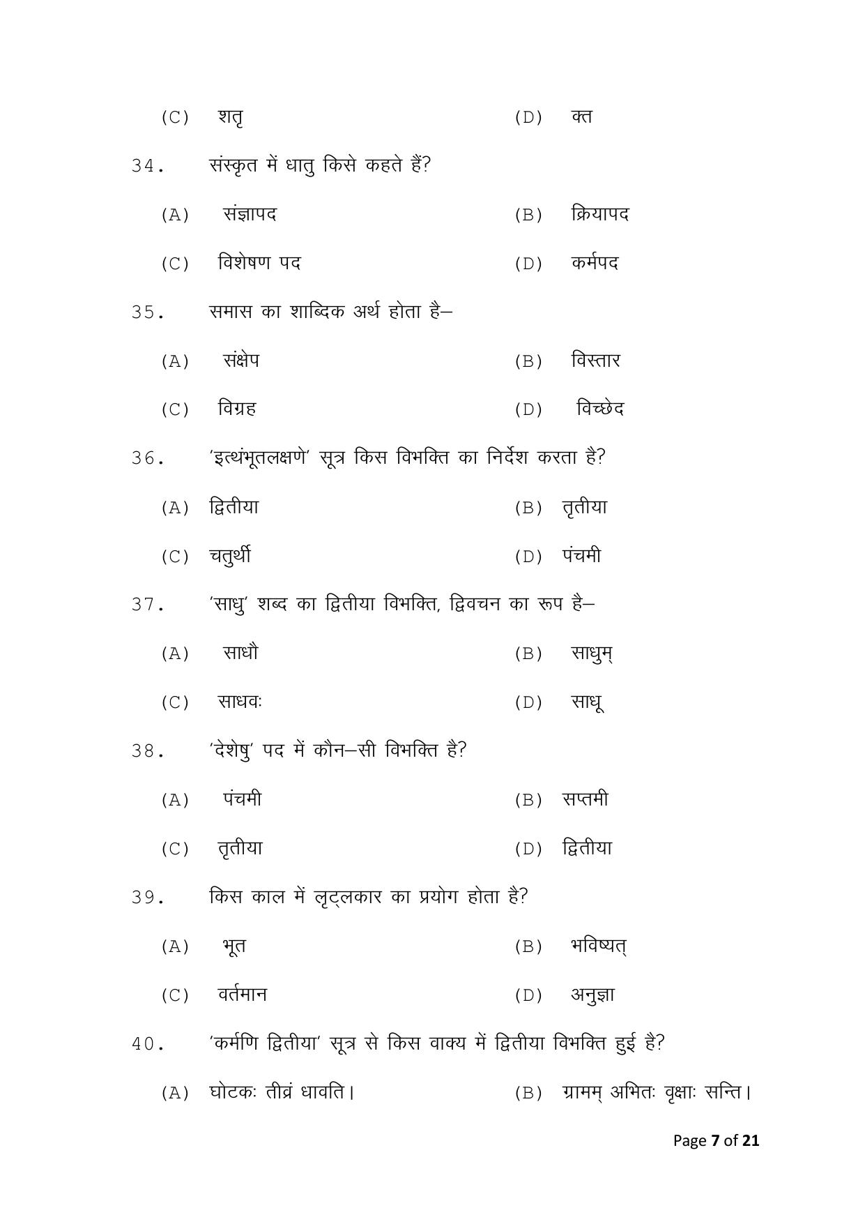 Bihar Board (BSEB) Class X: 122- SANSKRIT 2025 Model Question Paper - Page 7