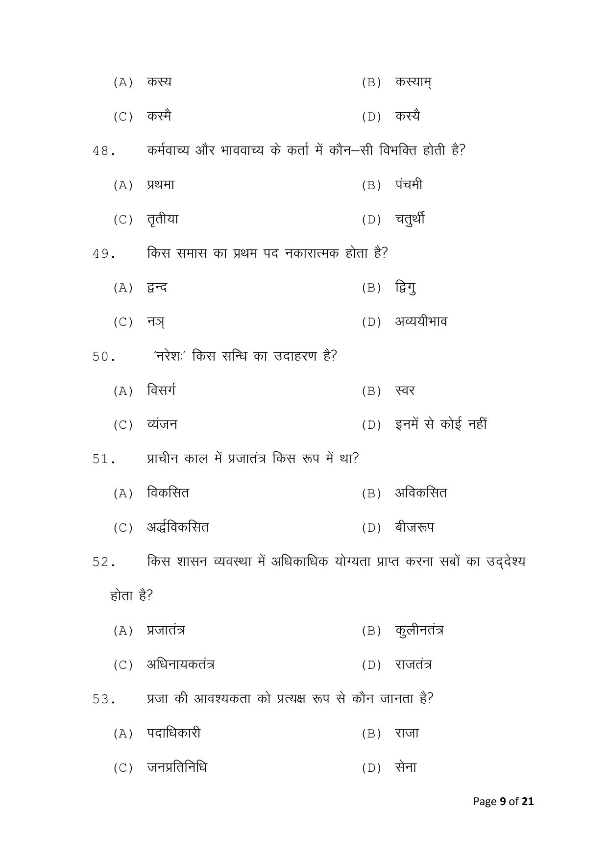 Bihar Board (BSEB) Class X: 122- SANSKRIT 2025 Model Question Paper - Page 9