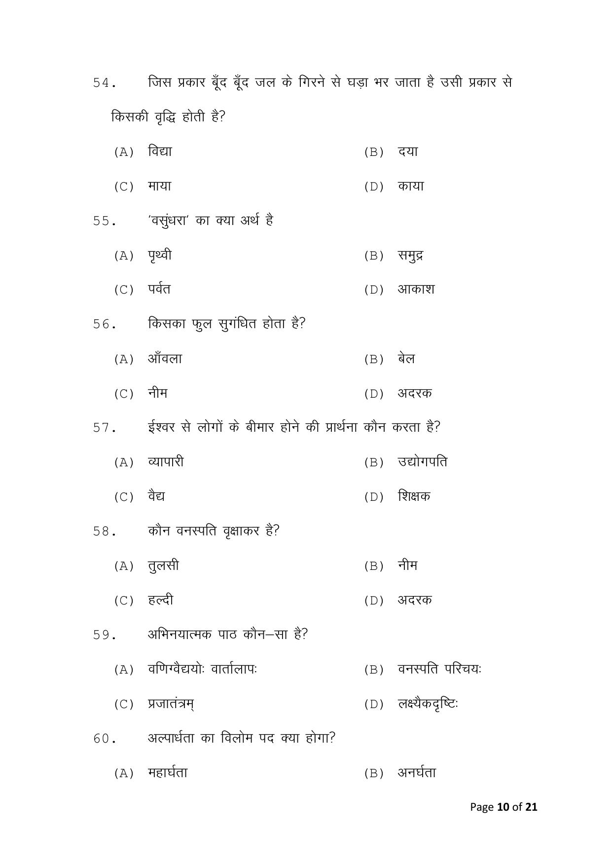 Bihar Board (BSEB) Class X: 122- SANSKRIT 2025 Model Question Paper - Page 10