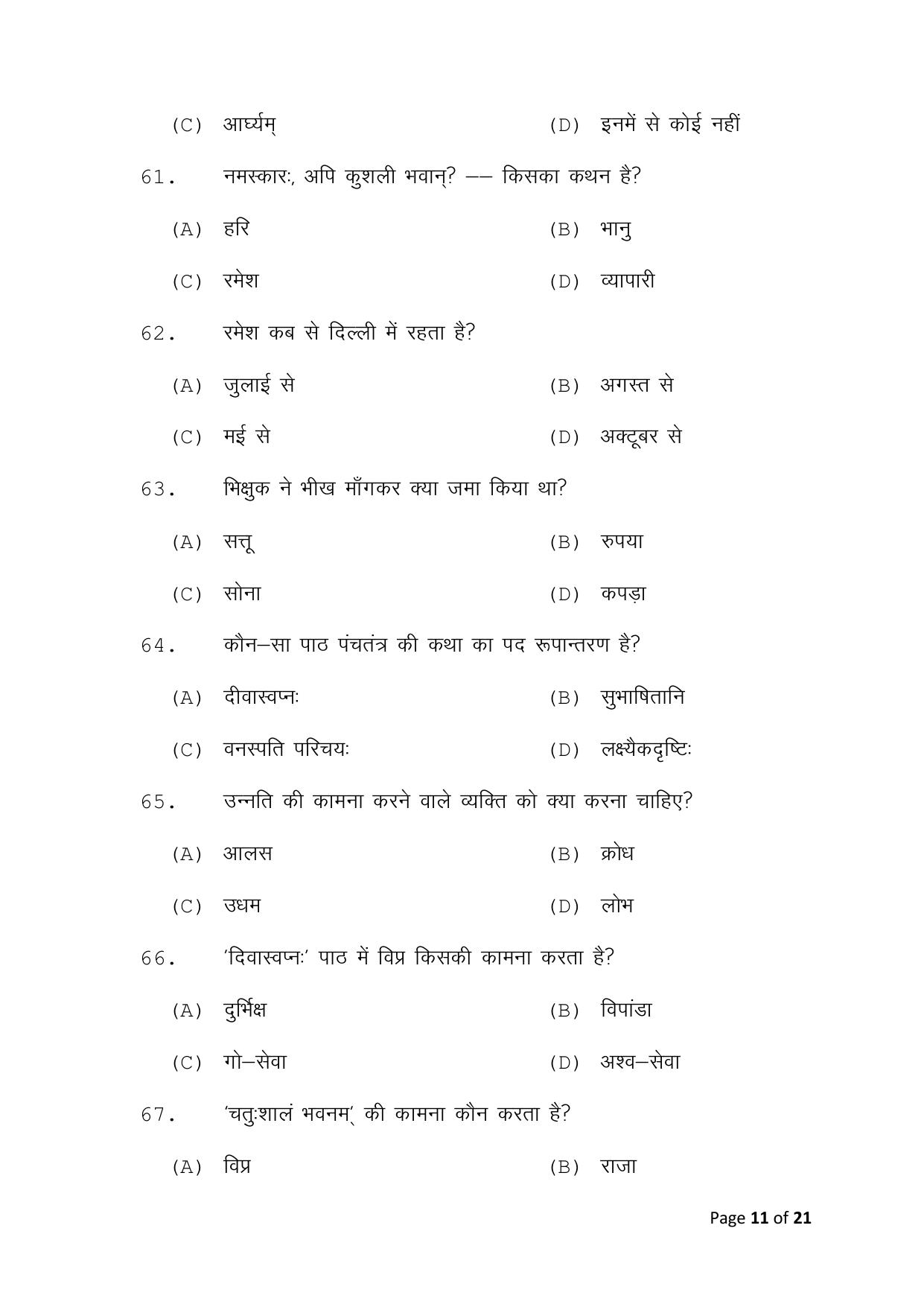 Bihar Board (BSEB) Class X: 122- SANSKRIT 2025 Model Question Paper - Page 11