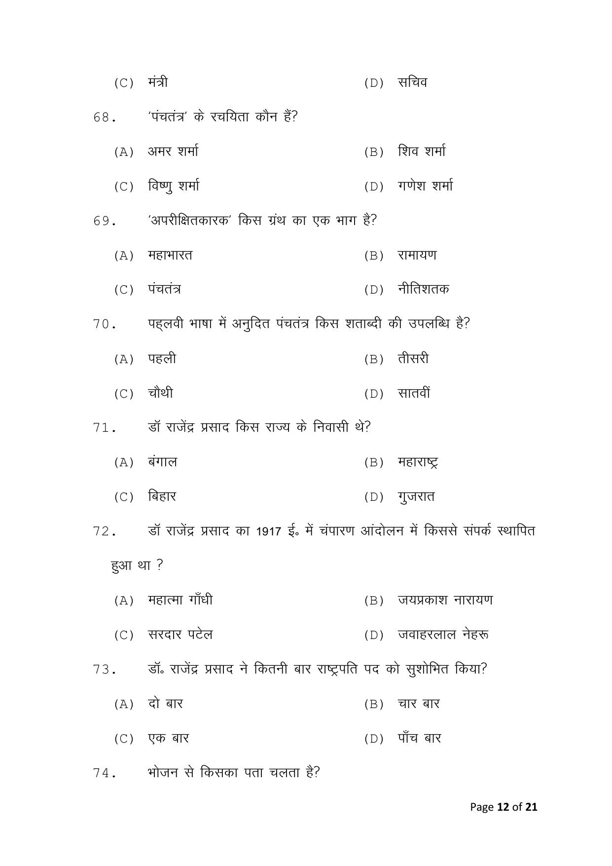 Bihar Board (BSEB) Class X: 122- SANSKRIT 2025 Model Question Paper - Page 12