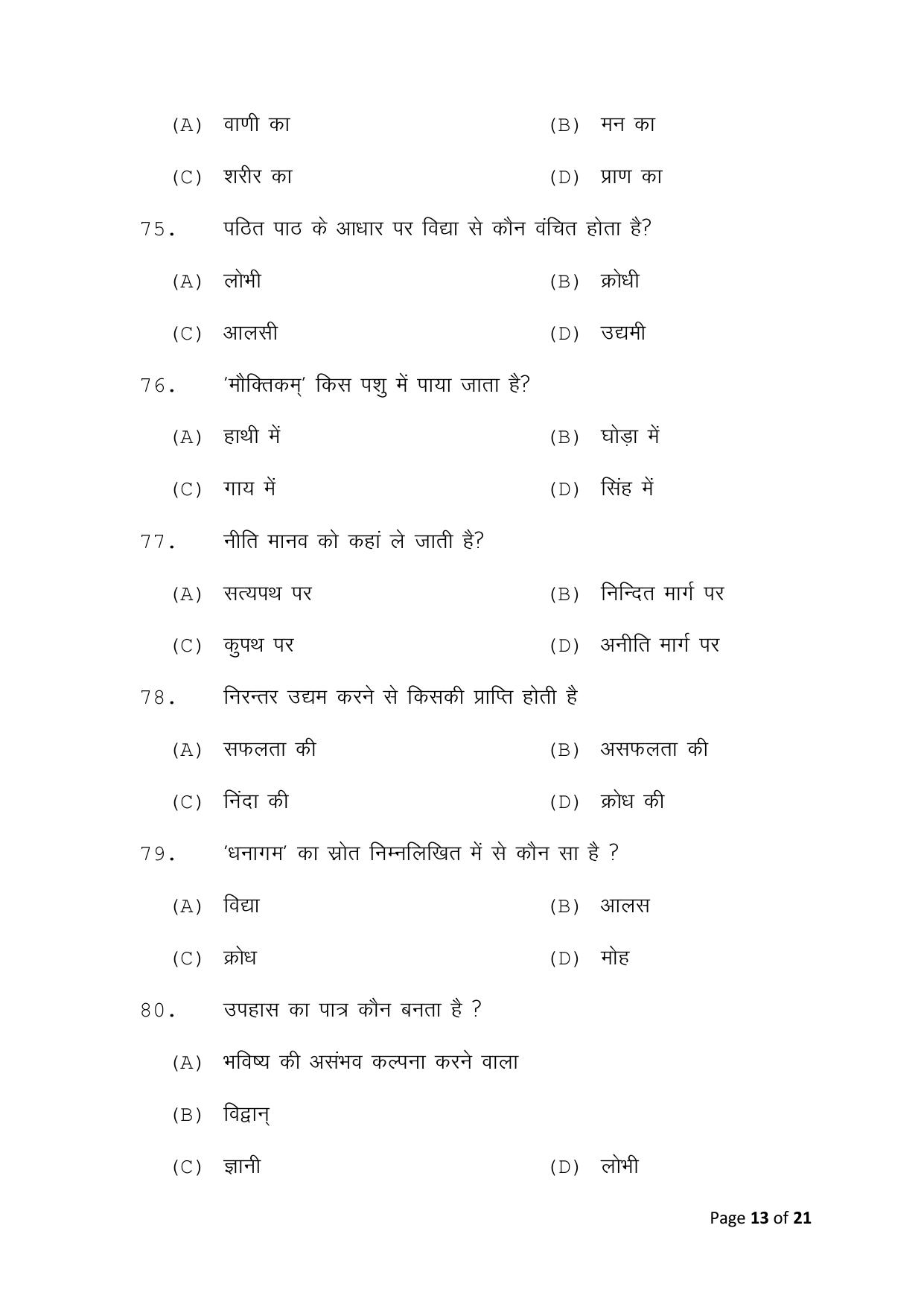 Bihar Board (BSEB) Class X: 122- SANSKRIT 2025 Model Question Paper - Page 13