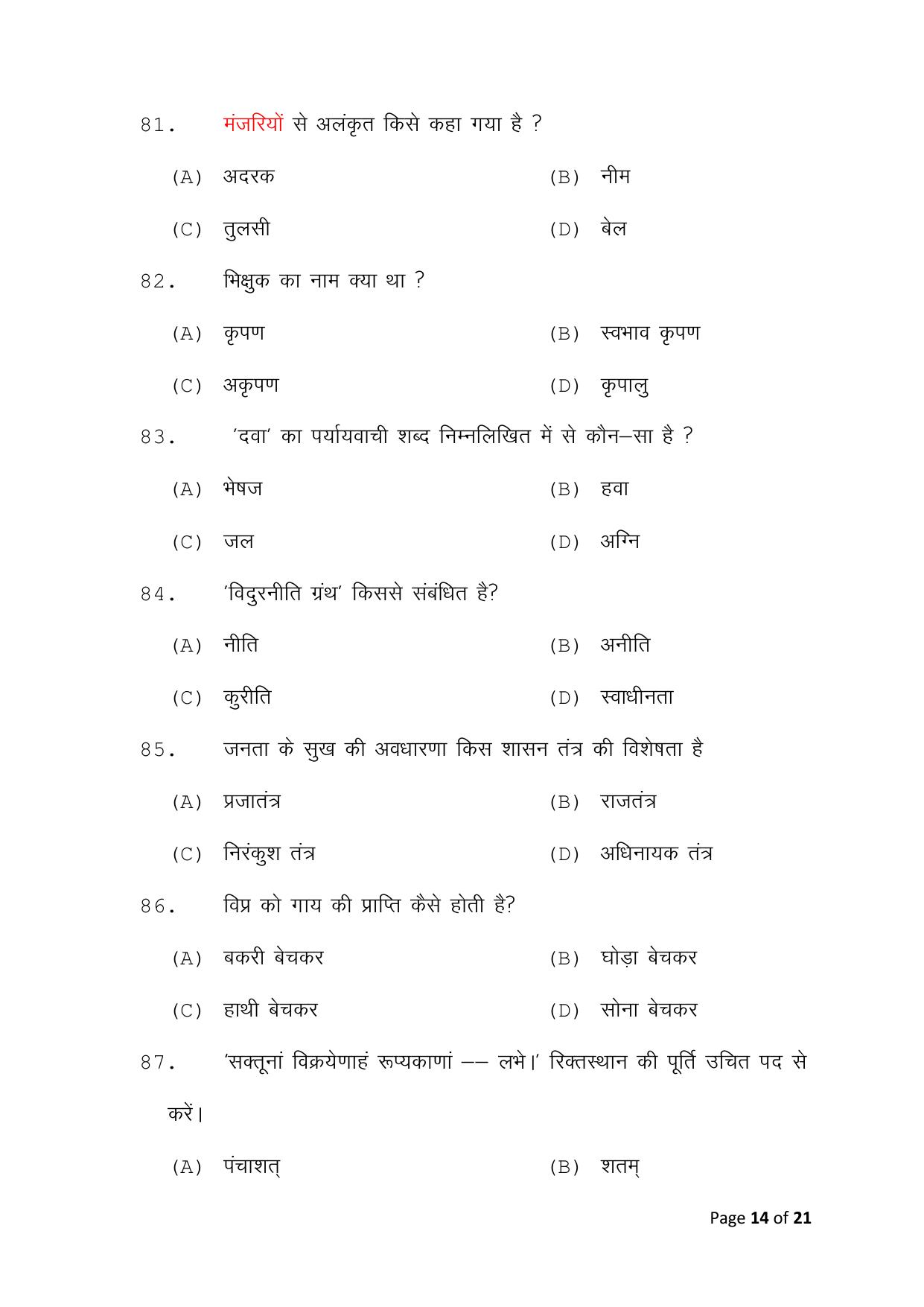 Bihar Board (BSEB) Class X: 122- SANSKRIT 2025 Model Question Paper - Page 14
