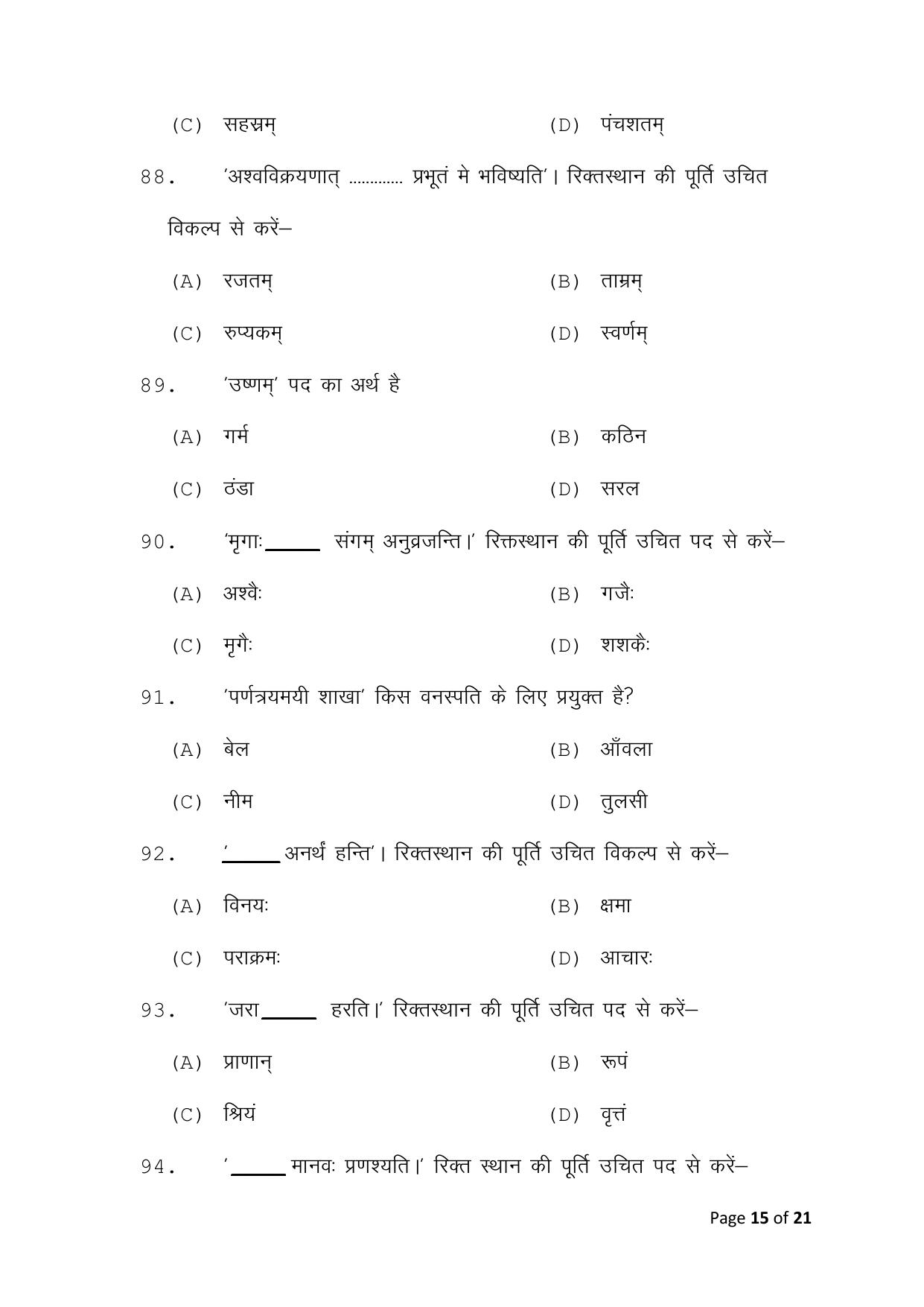 Bihar Board (BSEB) Class X: 122- SANSKRIT 2025 Model Question Paper - Page 15