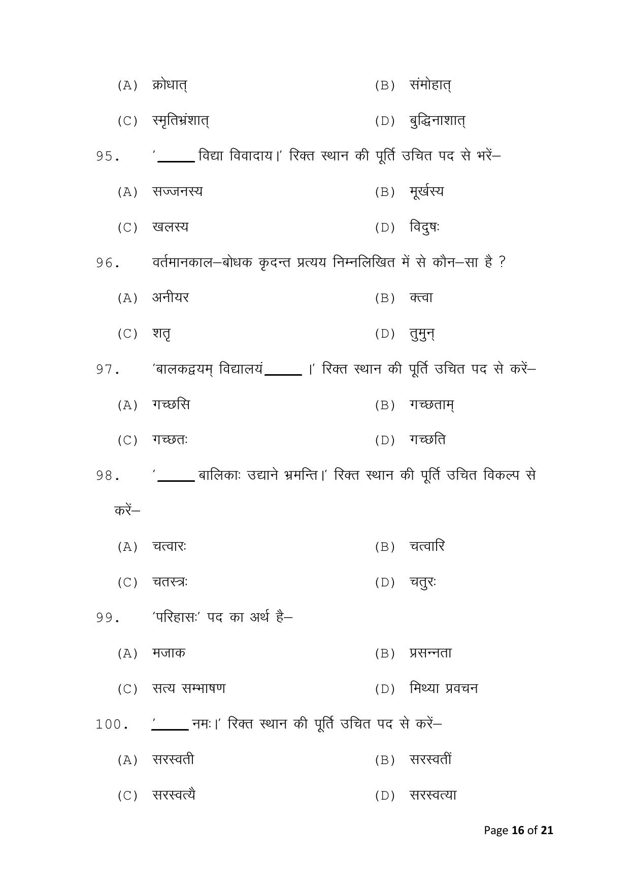 Bihar Board (BSEB) Class X: 122- SANSKRIT 2025 Model Question Paper - Page 16