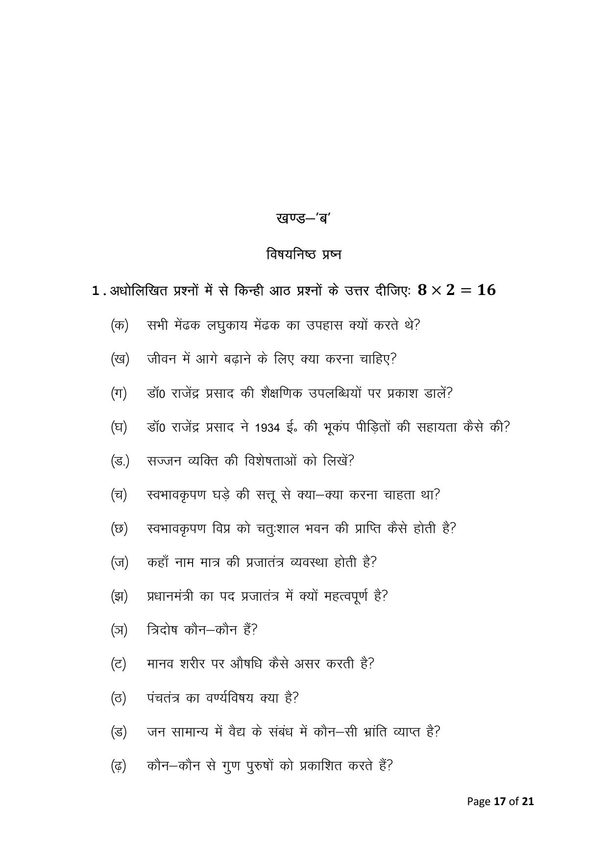 Bihar Board (BSEB) Class X: 122- SANSKRIT 2025 Model Question Paper - Page 17